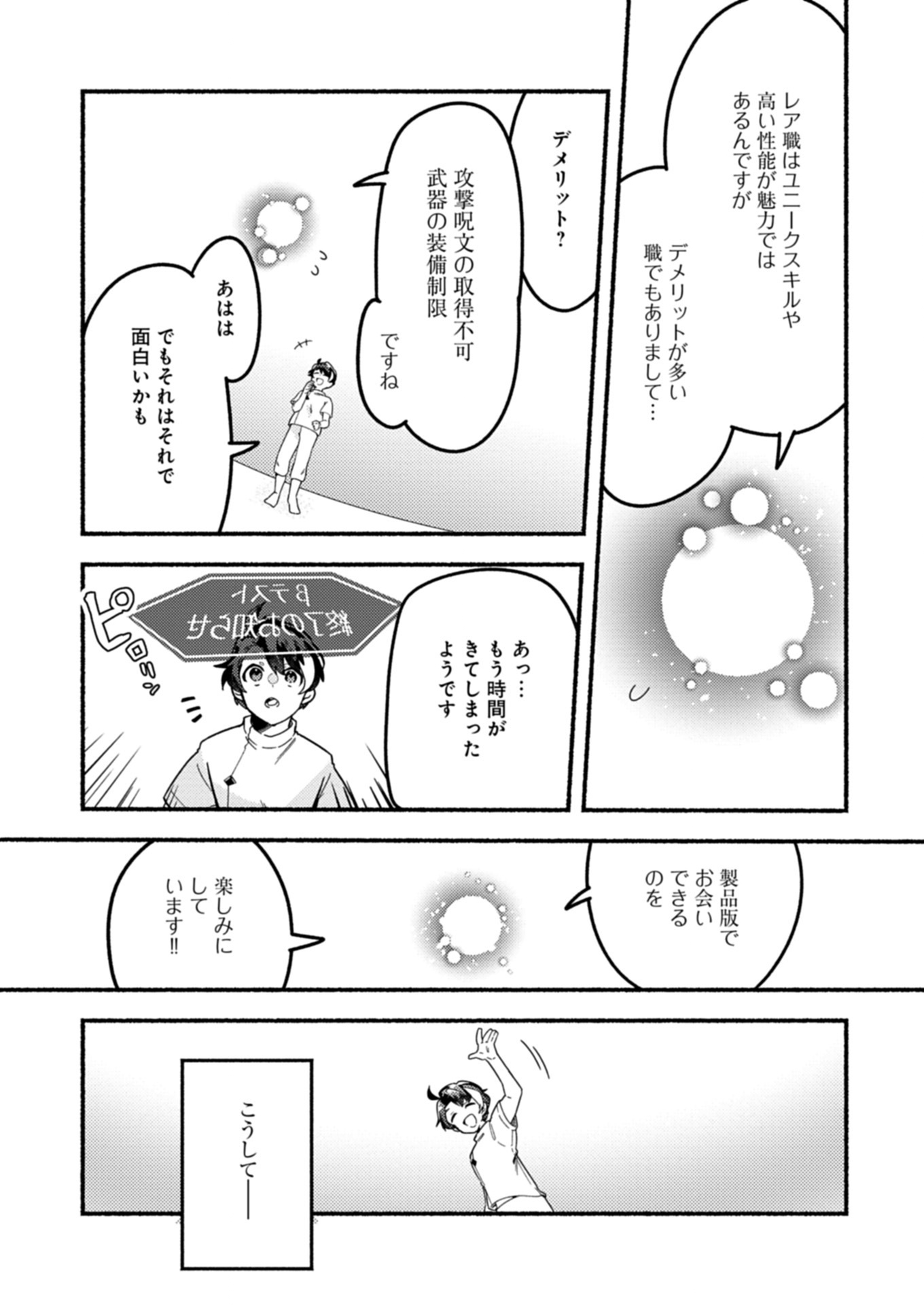 えむえむおー! 自由にゲームを攻略したら人間離れしてました 1話 - Page 18