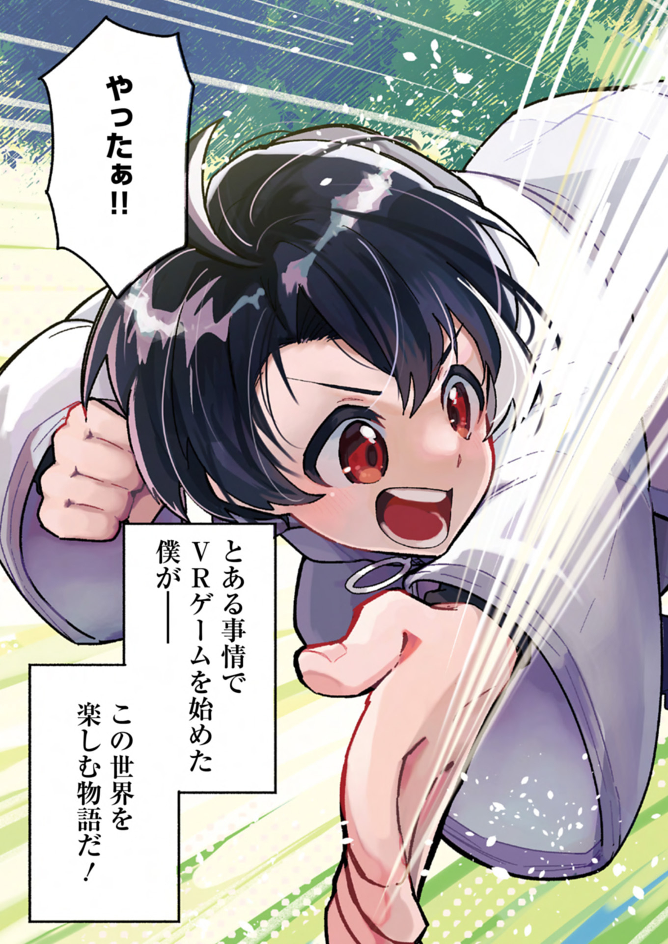 えむえむおー! 自由にゲームを攻略したら人間離れしてました 1話 - Page 3