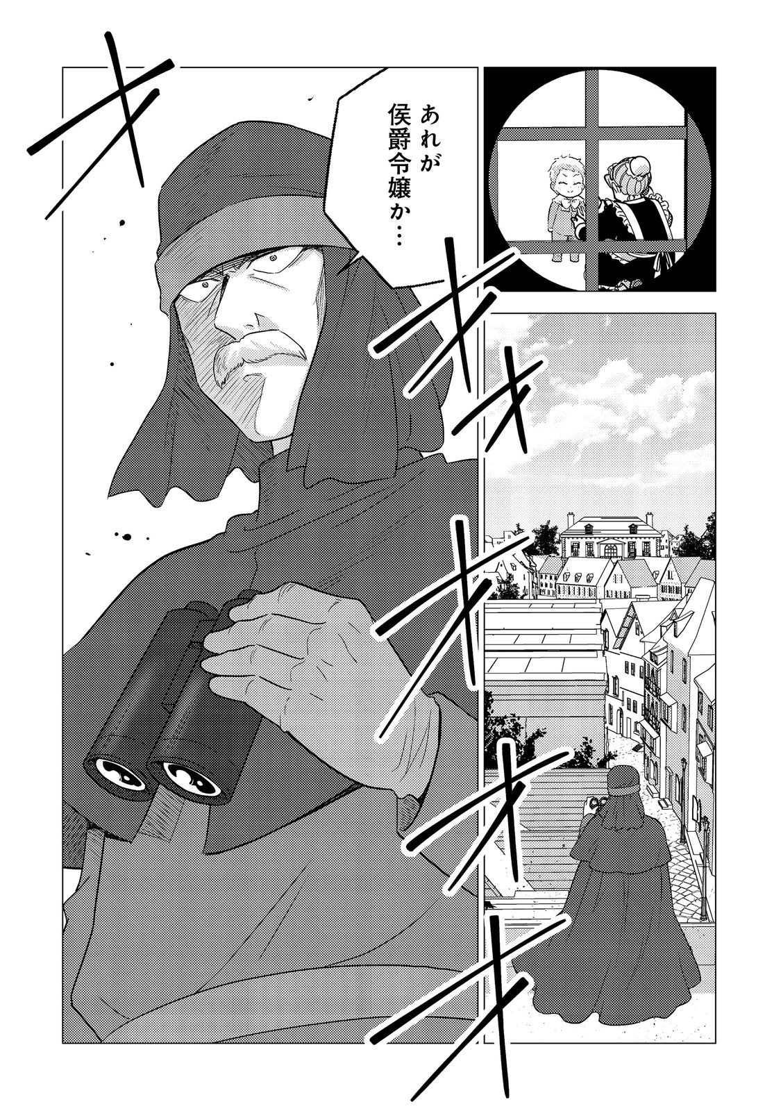 大魔導士と呼ばれた侯爵令嬢〜世界が汚いので掃除していただけなんですけど……〜@COMIC 3話 - Page 30