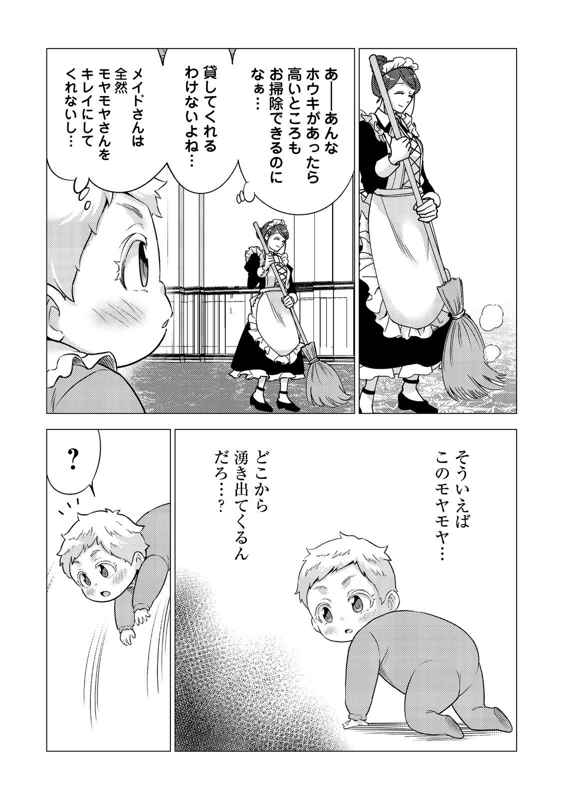 大魔導士と呼ばれた侯爵令嬢〜世界が汚いので掃除していただけなんですけど……〜@COMIC 1話 - Page 21