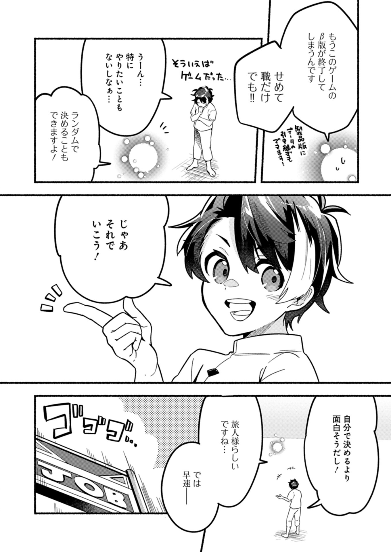 えむえむおー! 自由にゲームを攻略したら人間離れしてました 1話 - Page 16