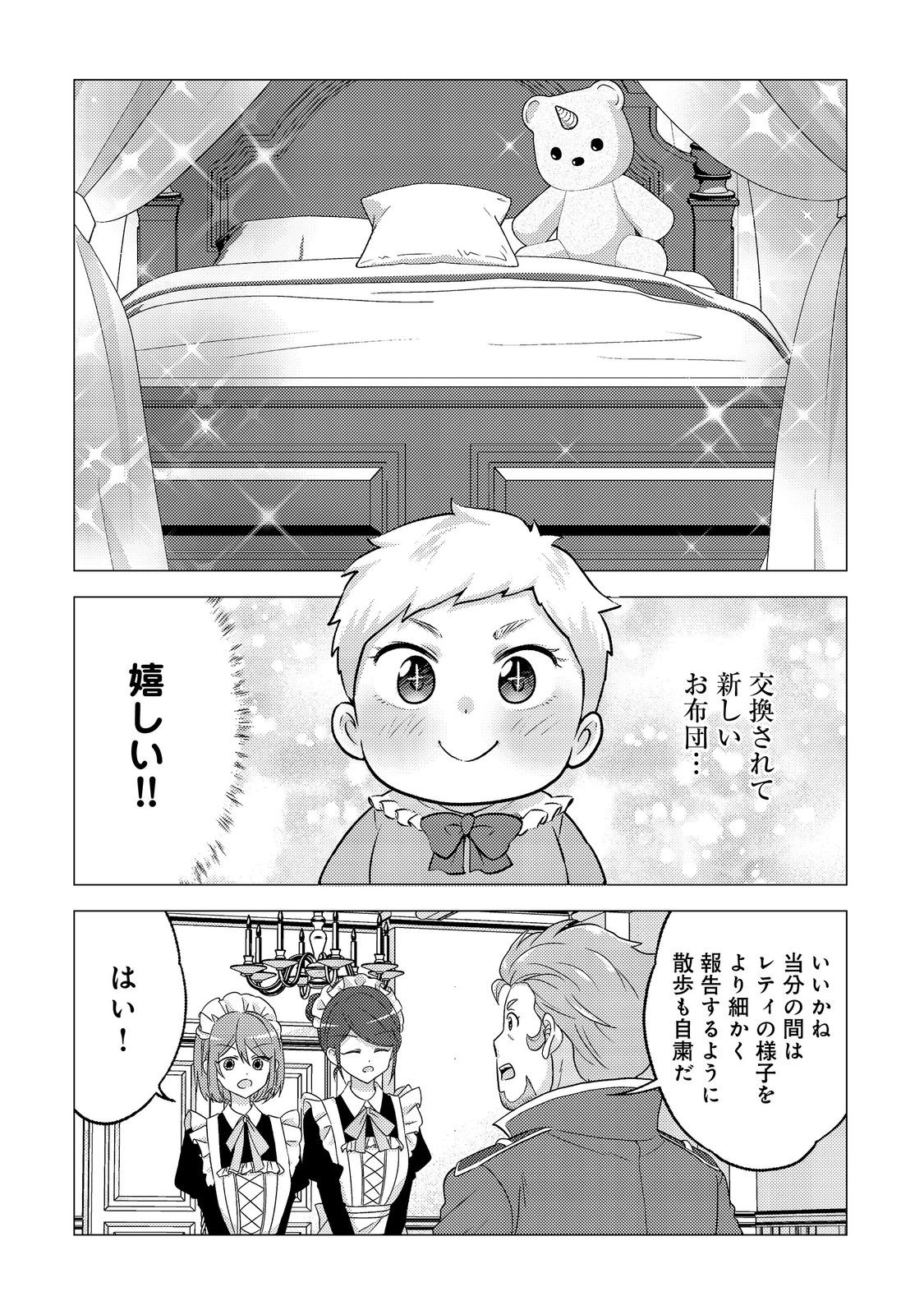大魔導士と呼ばれた侯爵令嬢〜世界が汚いので掃除していただけなんですけど……〜@COMIC 2話 - Page 16