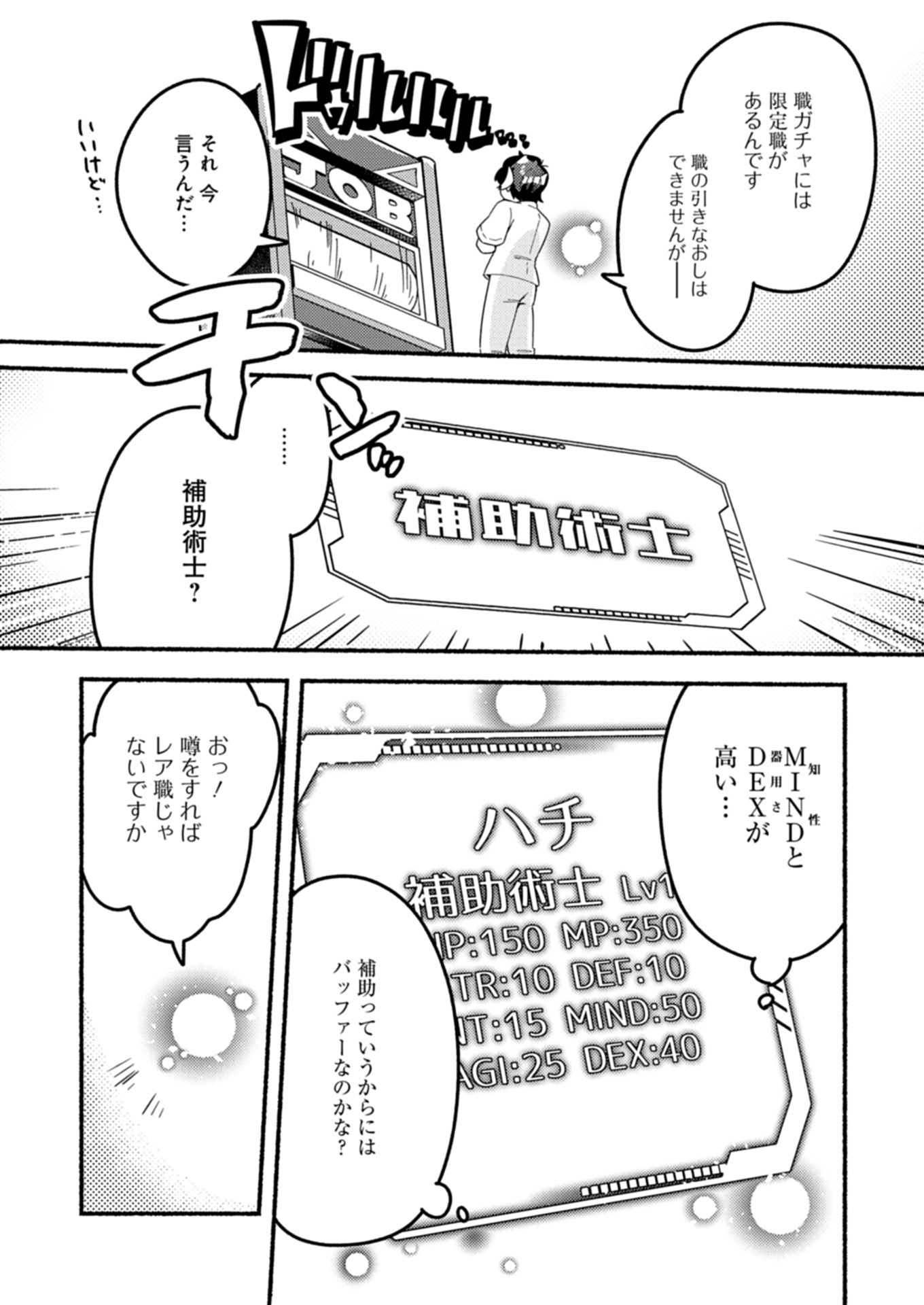 えむえむおー! 自由にゲームを攻略したら人間離れしてました 1話 - Page 17