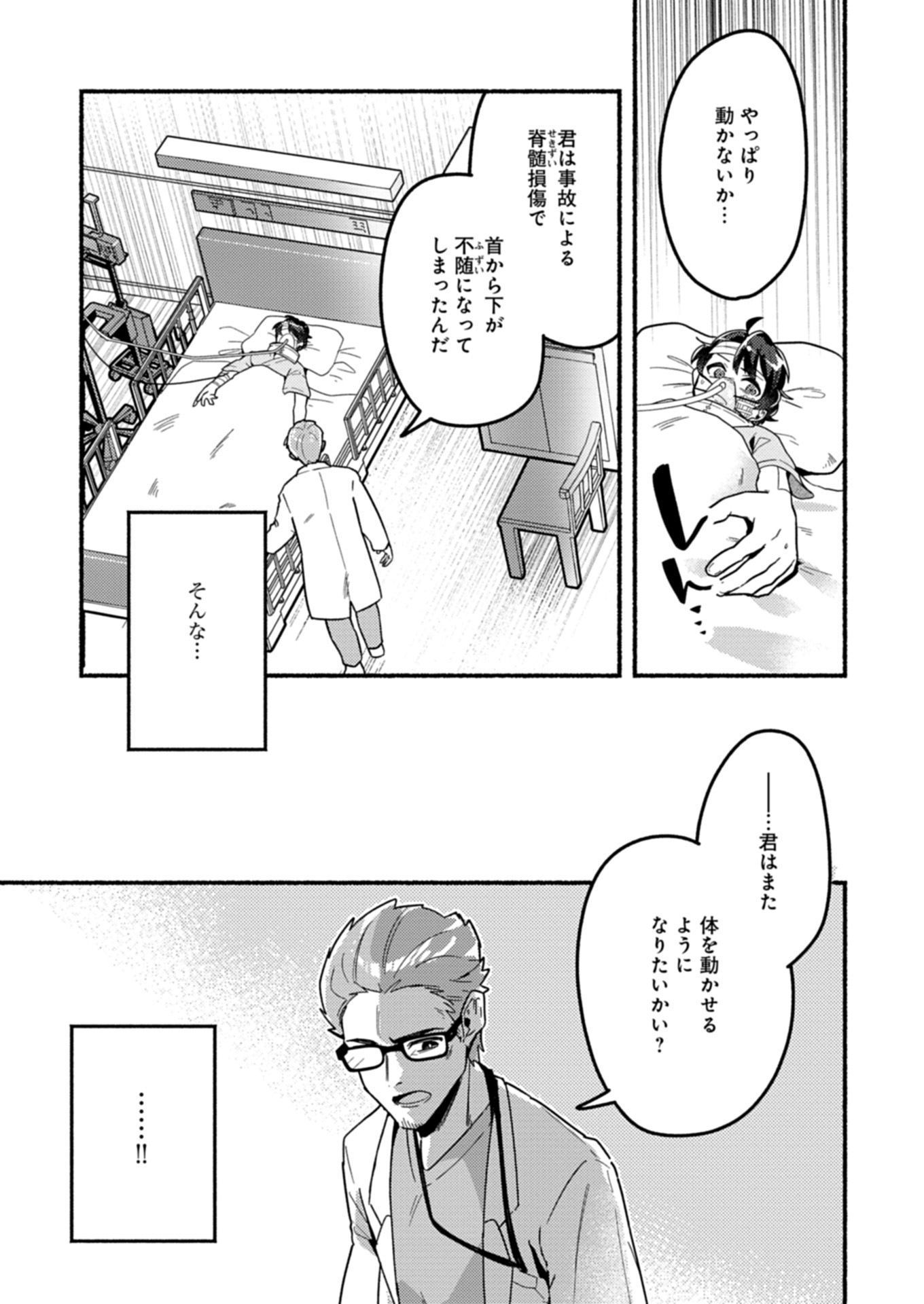 えむえむおー! 自由にゲームを攻略したら人間離れしてました 1話 - Page 7