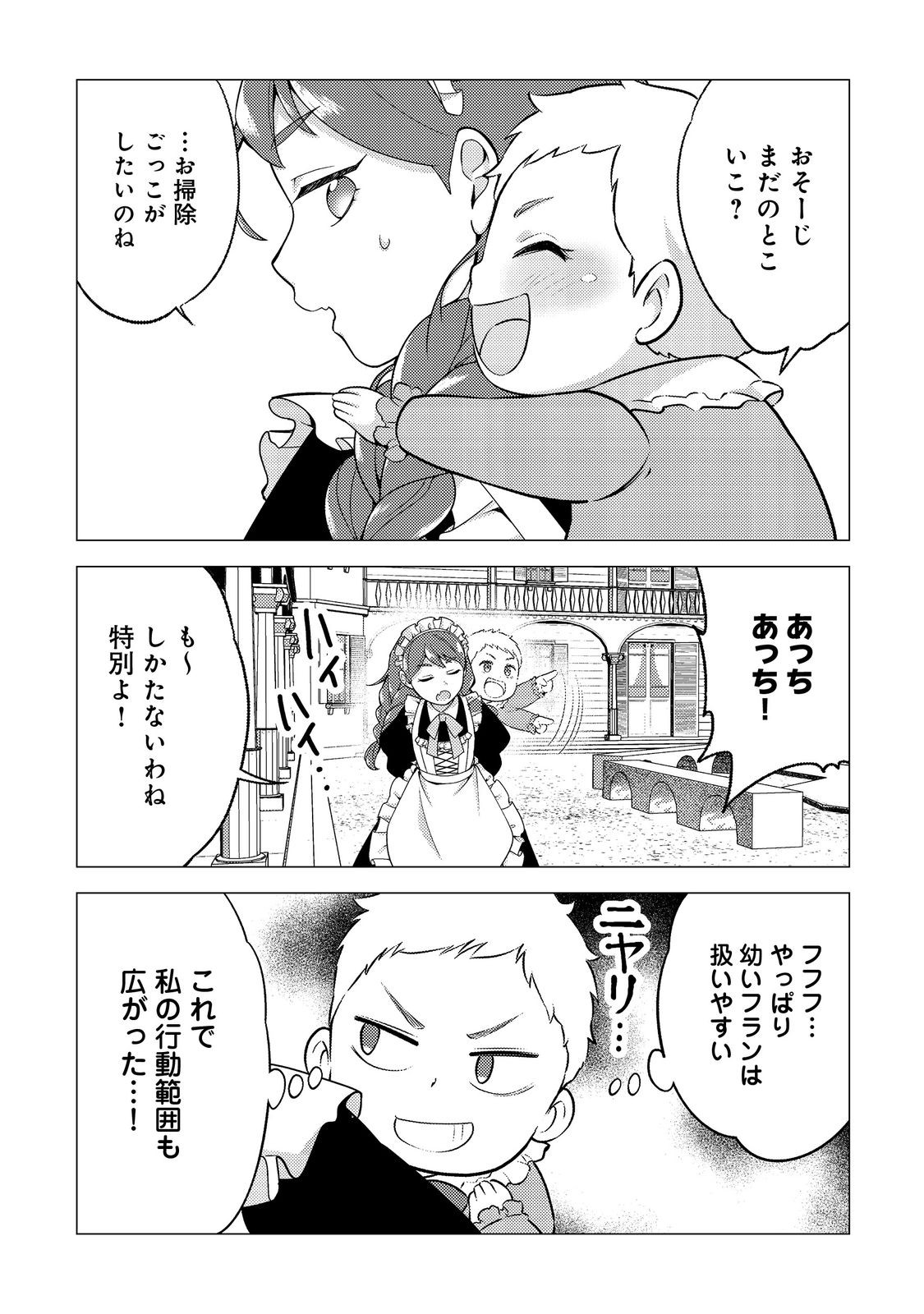 大魔導士と呼ばれた侯爵令嬢〜世界が汚いので掃除していただけなんですけど……〜@COMIC 2話 - Page 5