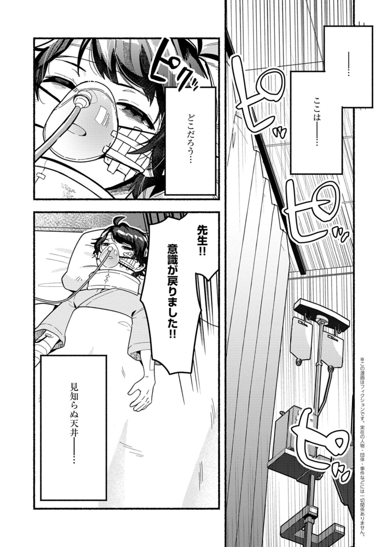 えむえむおー! 自由にゲームを攻略したら人間離れしてました 1話 - Page 5