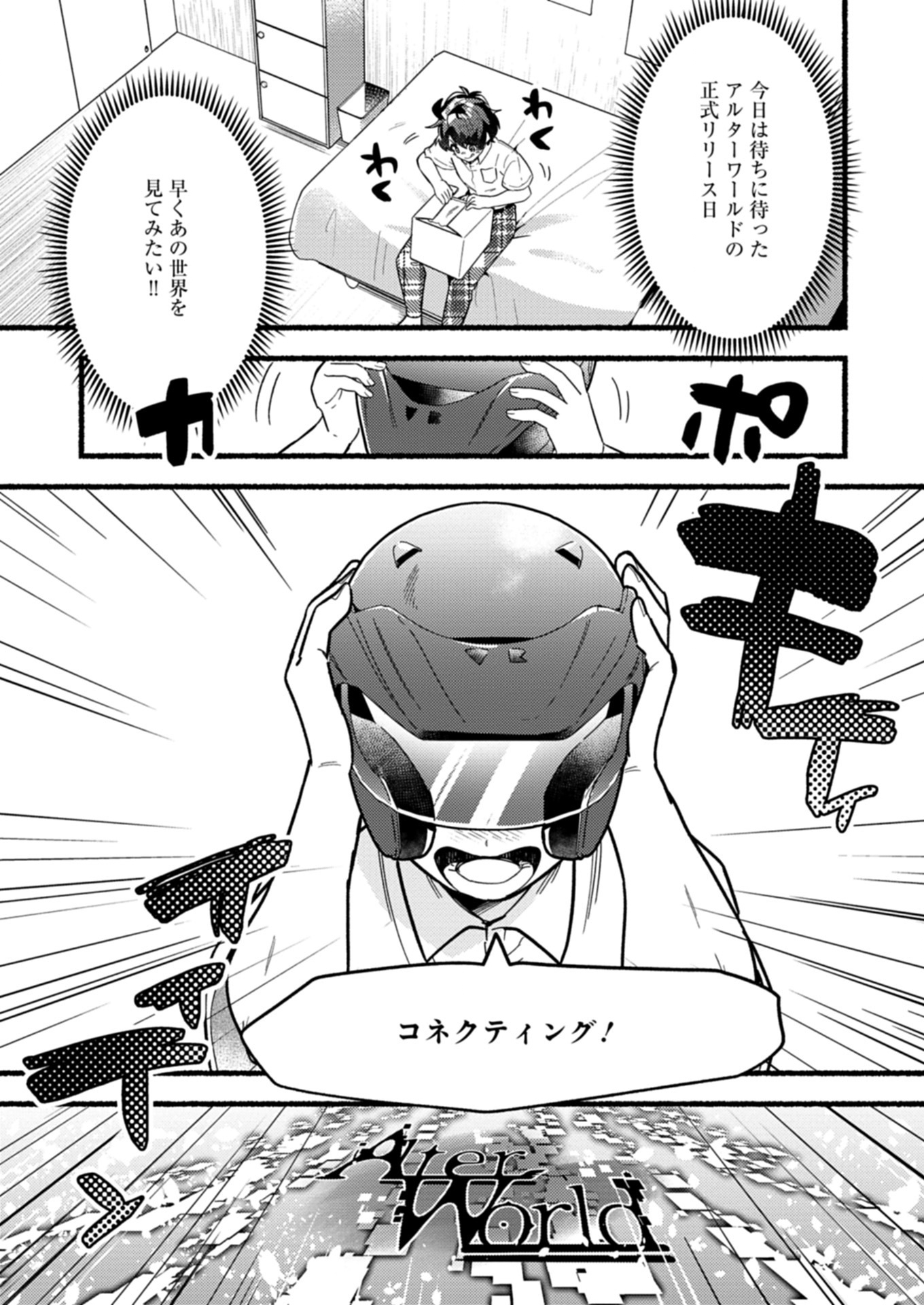 えむえむおー! 自由にゲームを攻略したら人間離れしてました 1話 - Page 25