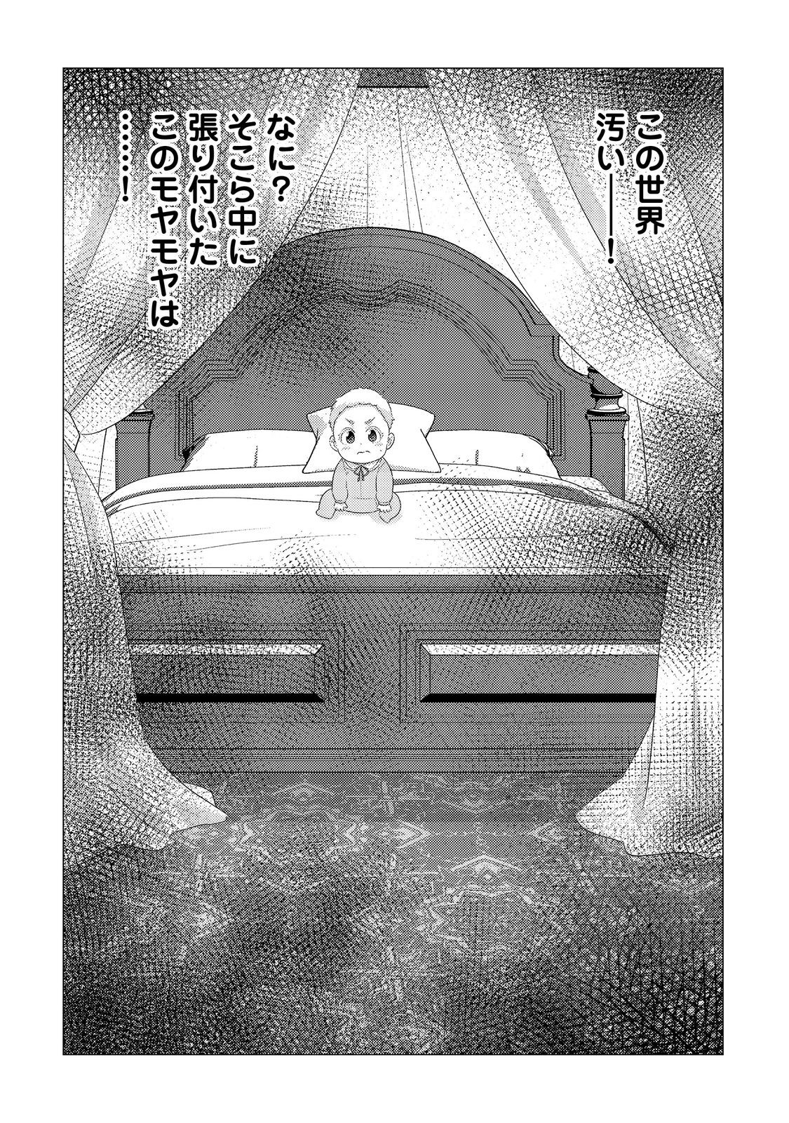 大魔導士と呼ばれた侯爵令嬢〜世界が汚いので掃除していただけなんですけど……〜@COMIC 1話 - Page 14
