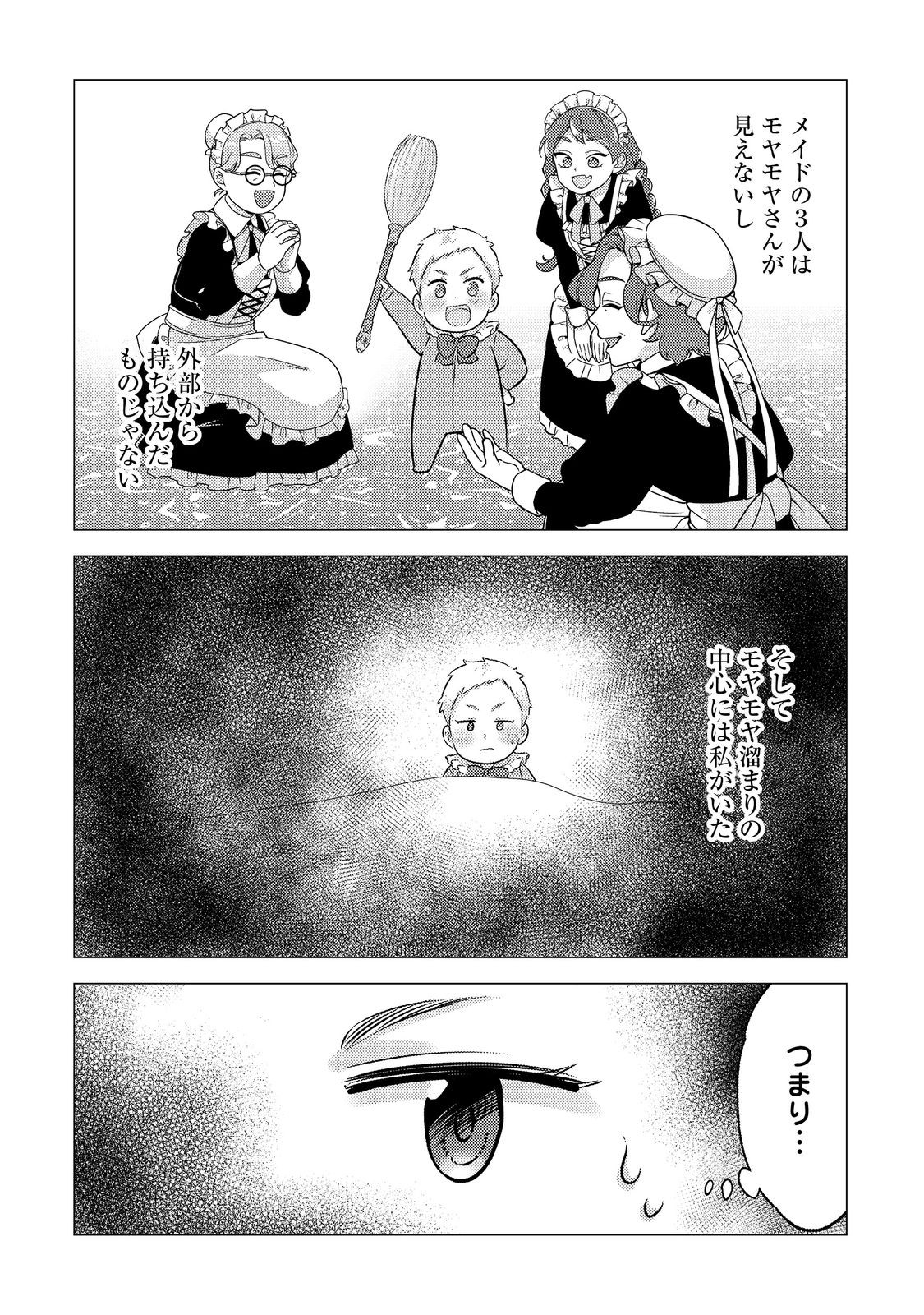 大魔導士と呼ばれた侯爵令嬢〜世界が汚いので掃除していただけなんですけど……〜@COMIC 2話 - Page 18