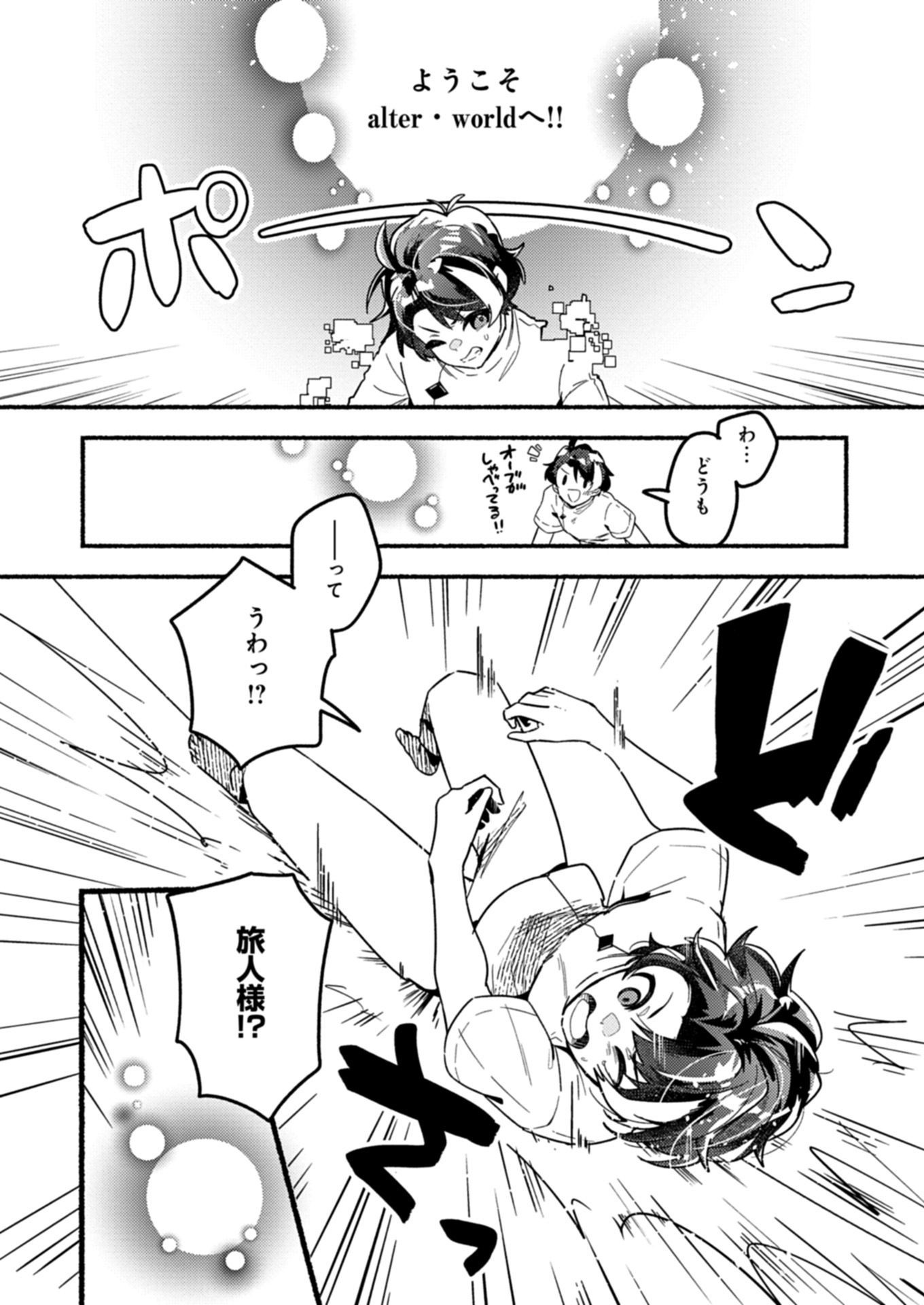 えむえむおー! 自由にゲームを攻略したら人間離れしてました 1話 - Page 12