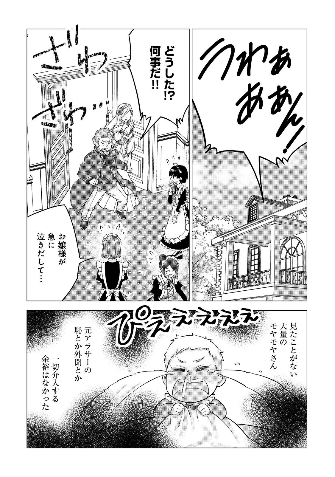 大魔導士と呼ばれた侯爵令嬢〜世界が汚いので掃除していただけなんですけど……〜@COMIC 2話 - Page 12