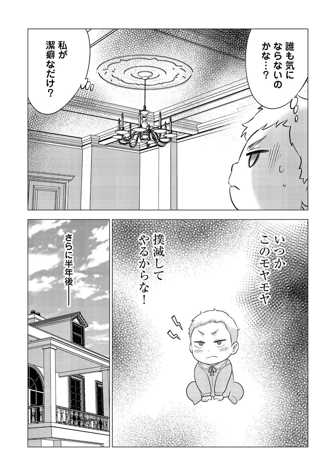 大魔導士と呼ばれた侯爵令嬢〜世界が汚いので掃除していただけなんですけど……〜@COMIC 1話 - Page 15
