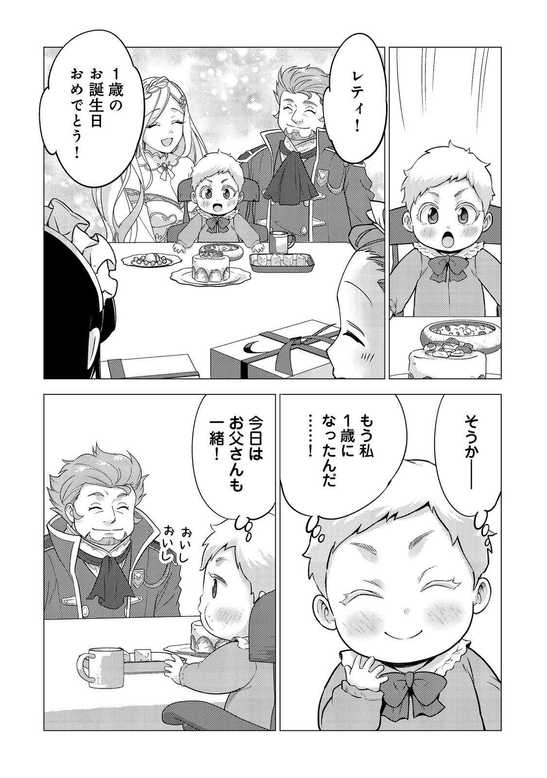 大魔導士と呼ばれた侯爵令嬢〜世界が汚いので掃除していただけなんですけど……〜@COMIC 1話 - Page 22