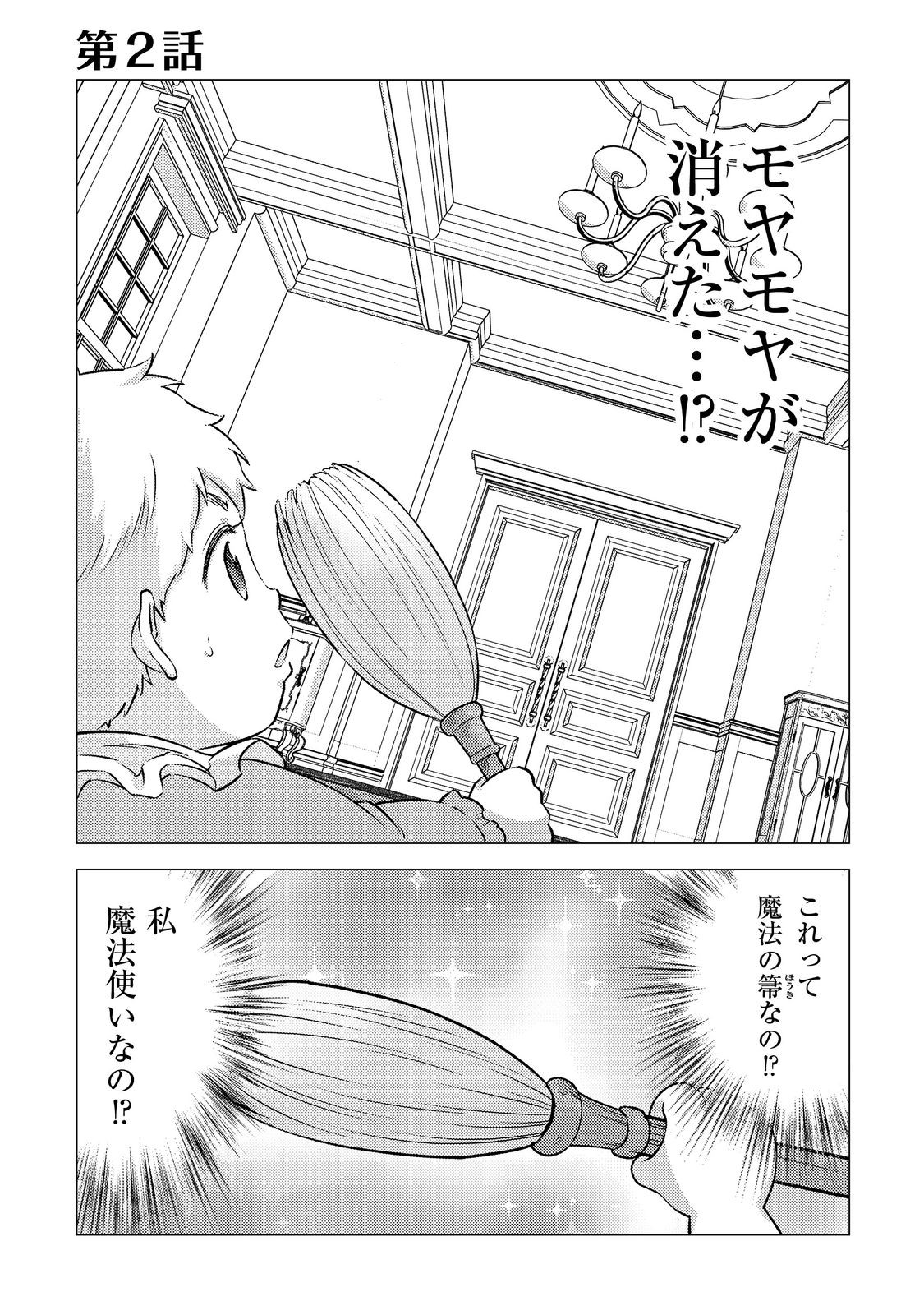 大魔導士と呼ばれた侯爵令嬢〜世界が汚いので掃除していただけなんですけど……〜@COMIC 2話 - Page 1