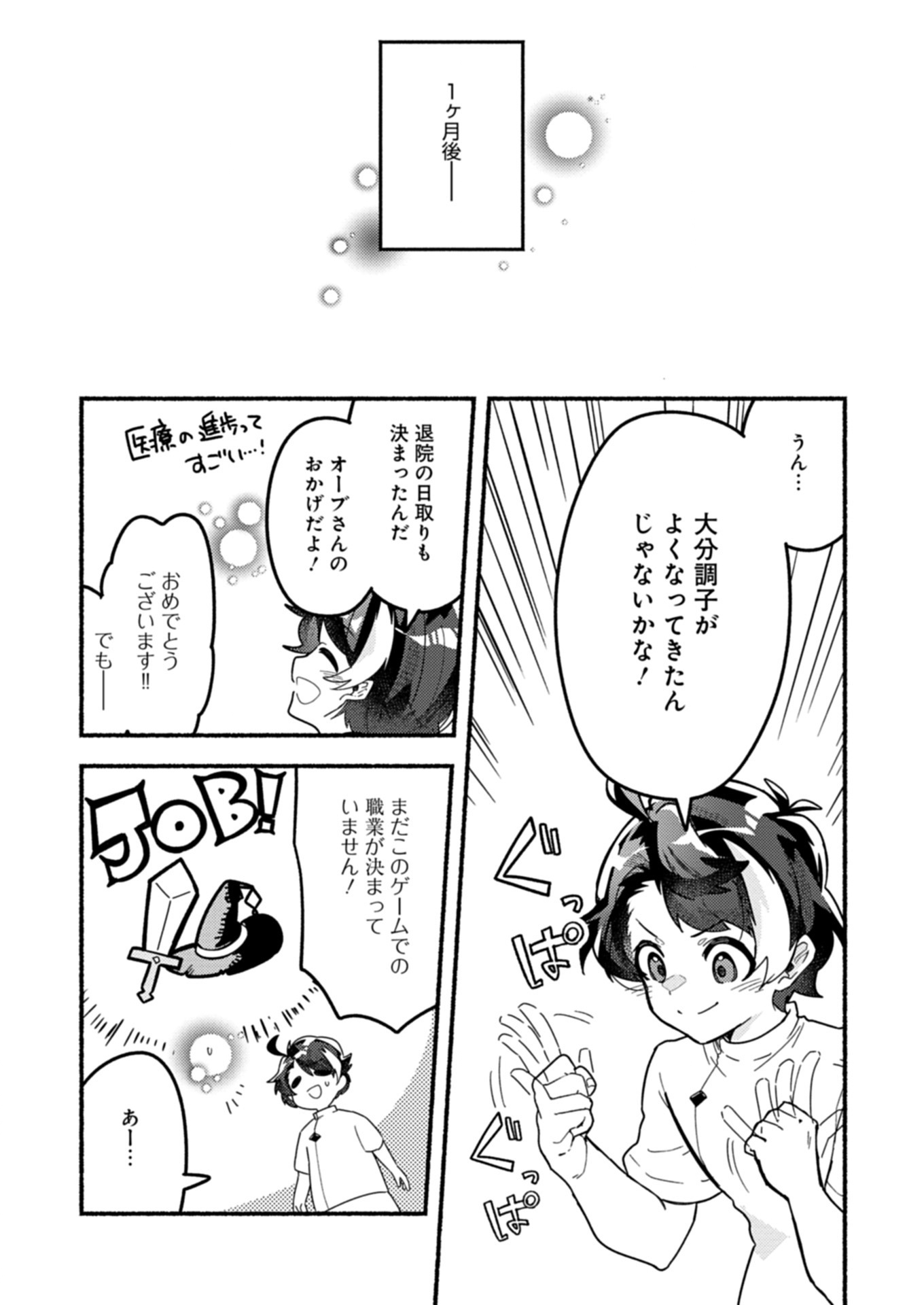えむえむおー! 自由にゲームを攻略したら人間離れしてました 1話 - Page 15