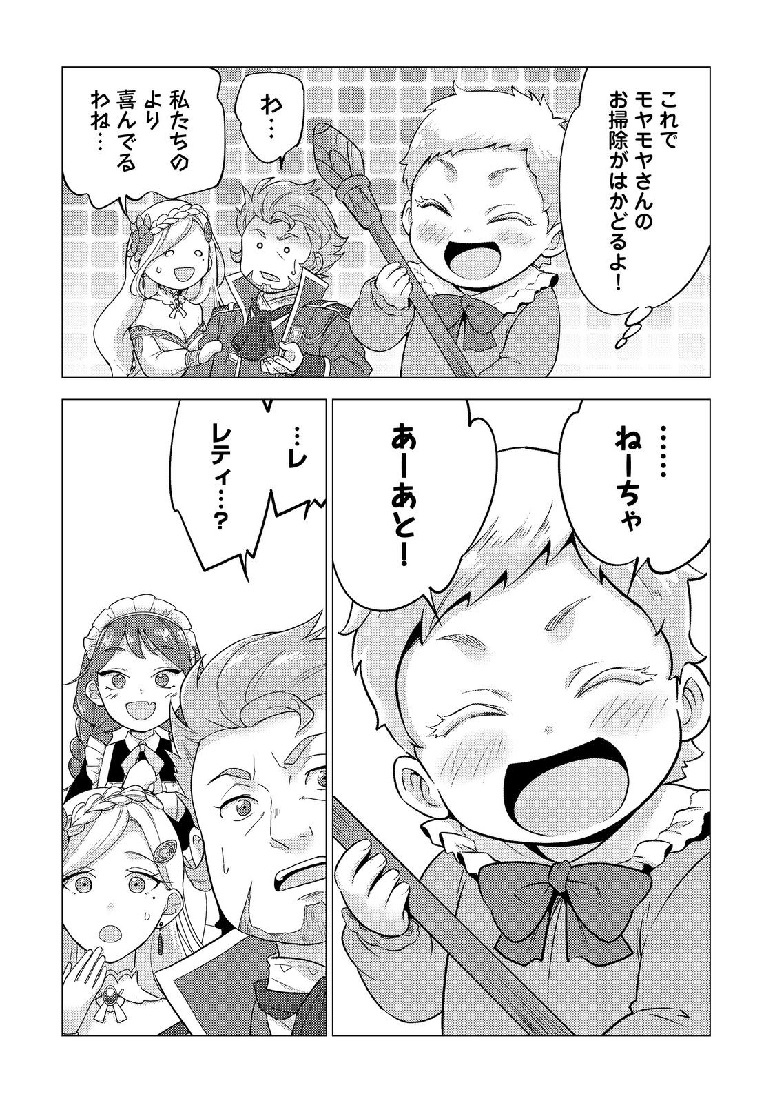 大魔導士と呼ばれた侯爵令嬢〜世界が汚いので掃除していただけなんですけど……〜@COMIC 1話 - Page 30
