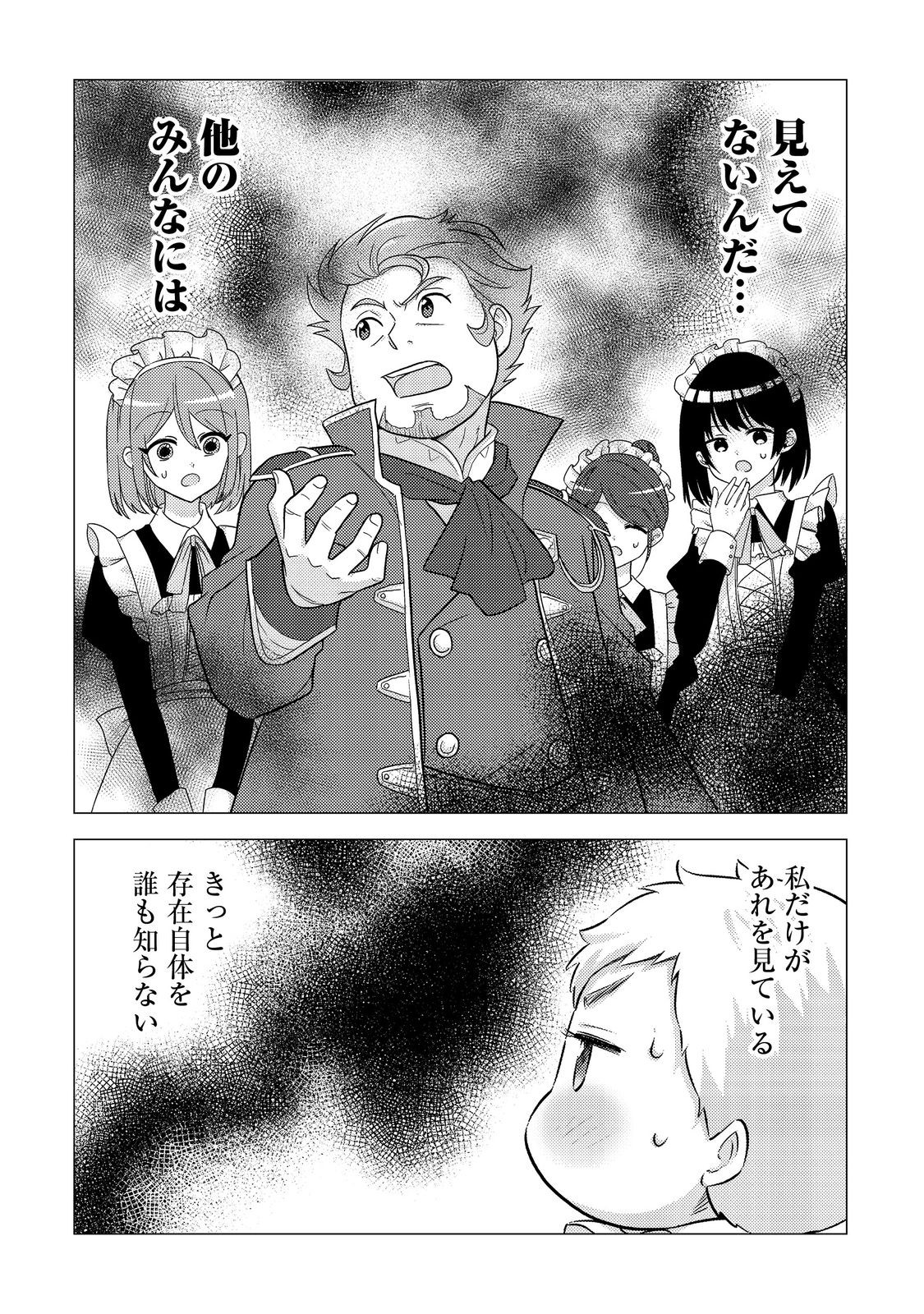 大魔導士と呼ばれた侯爵令嬢〜世界が汚いので掃除していただけなんですけど……〜@COMIC 2話 - Page 14