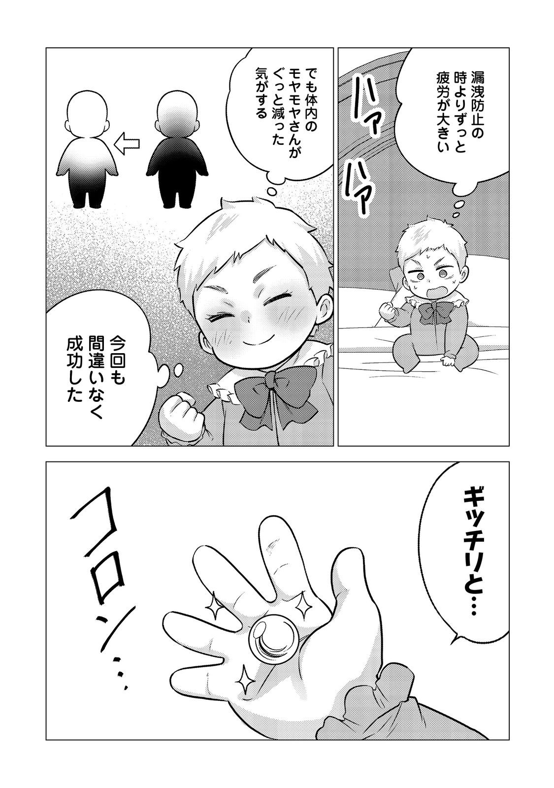 大魔導士と呼ばれた侯爵令嬢〜世界が汚いので掃除していただけなんですけど……〜@COMIC 2話 - Page 27