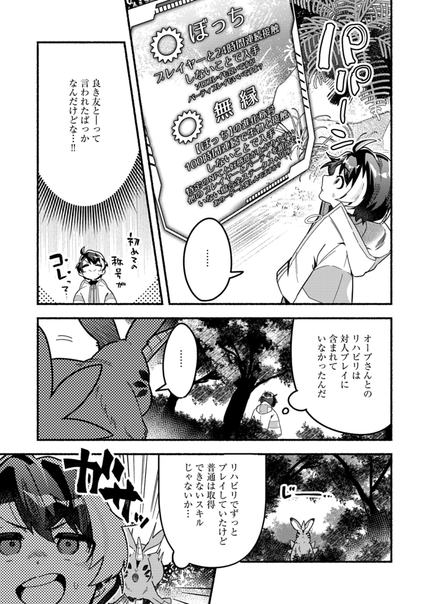 えむえむおー! 自由にゲームを攻略したら人間離れしてました 1話 - Page 29