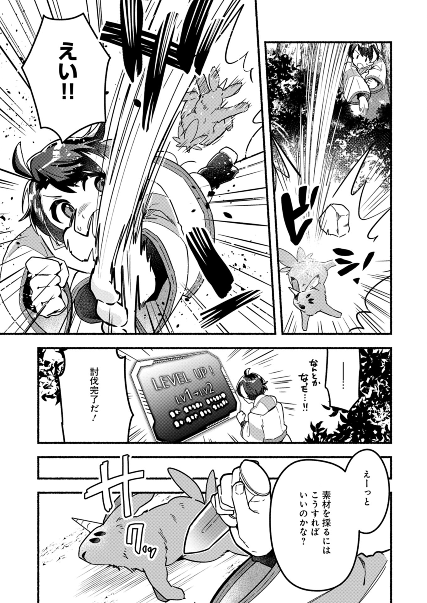 えむえむおー! 自由にゲームを攻略したら人間離れしてました 1話 - Page 32