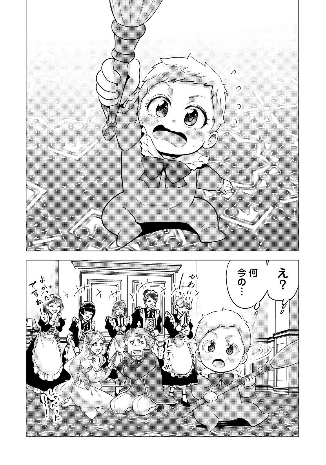 大魔導士と呼ばれた侯爵令嬢〜世界が汚いので掃除していただけなんですけど……〜@COMIC 1話 - Page 34