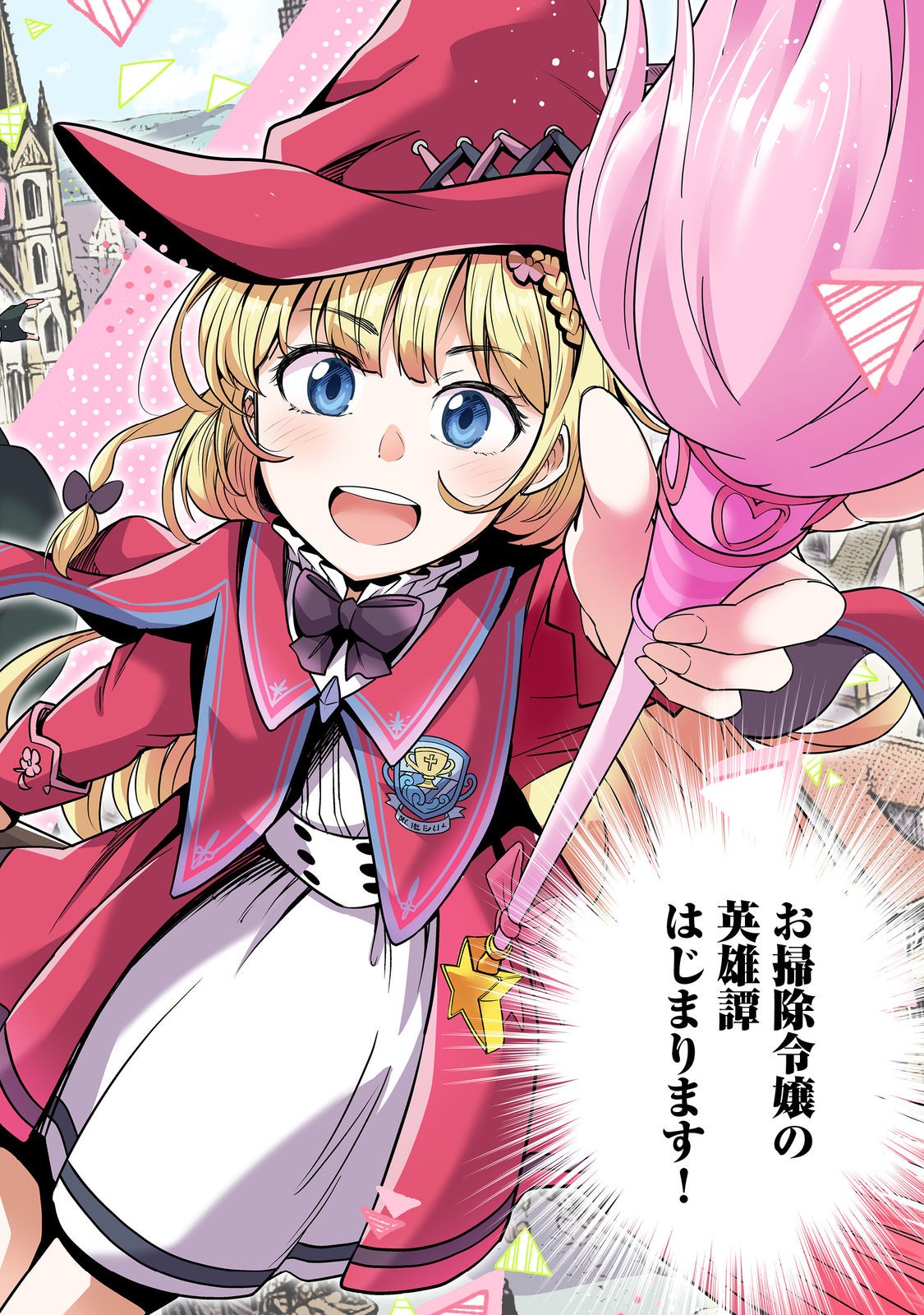 大魔導士と呼ばれた侯爵令嬢〜世界が汚いので掃除していただけなんですけど……〜@COMIC 1話 - Page 2