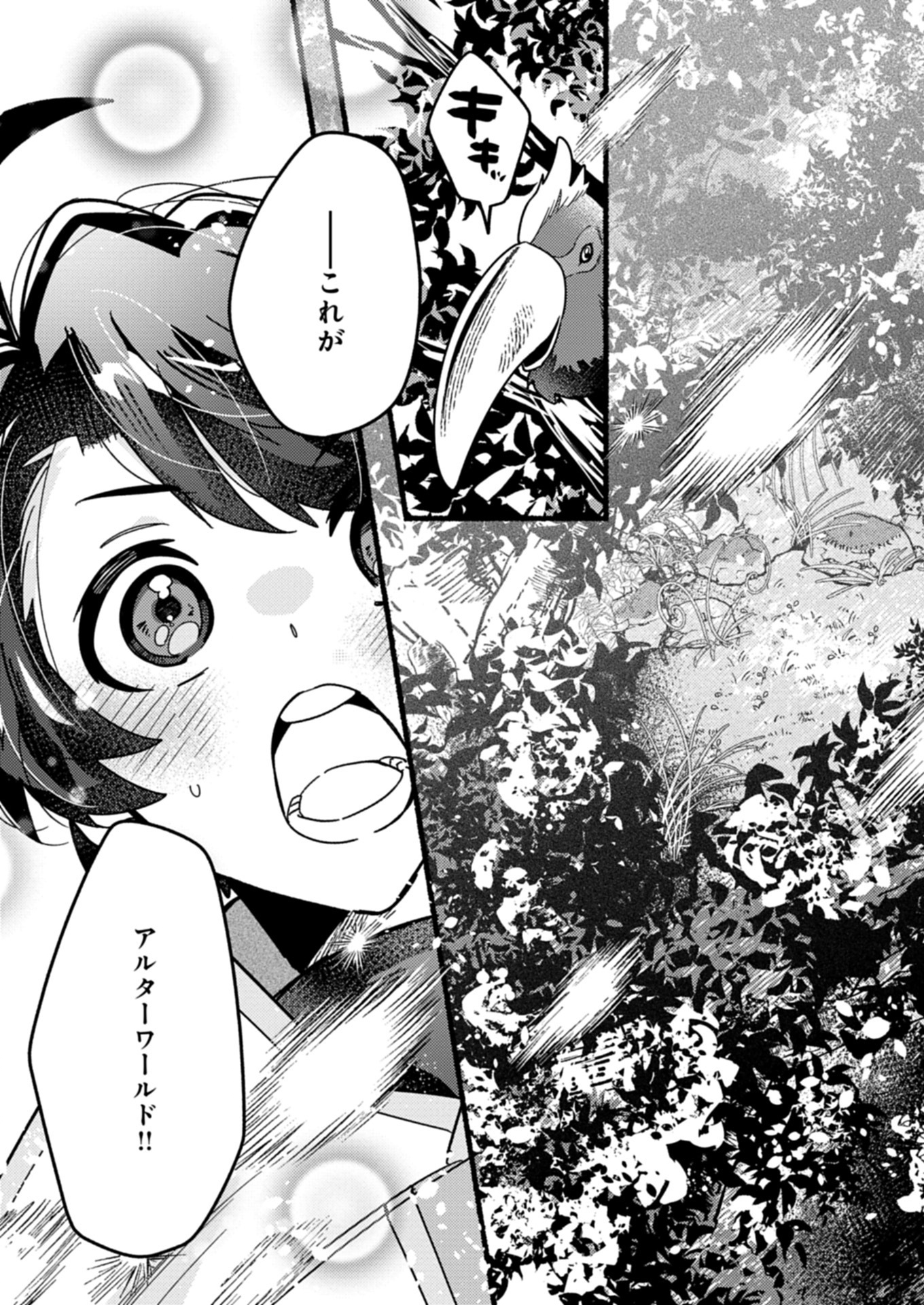 えむえむおー! 自由にゲームを攻略したら人間離れしてました 1話 - Page 27