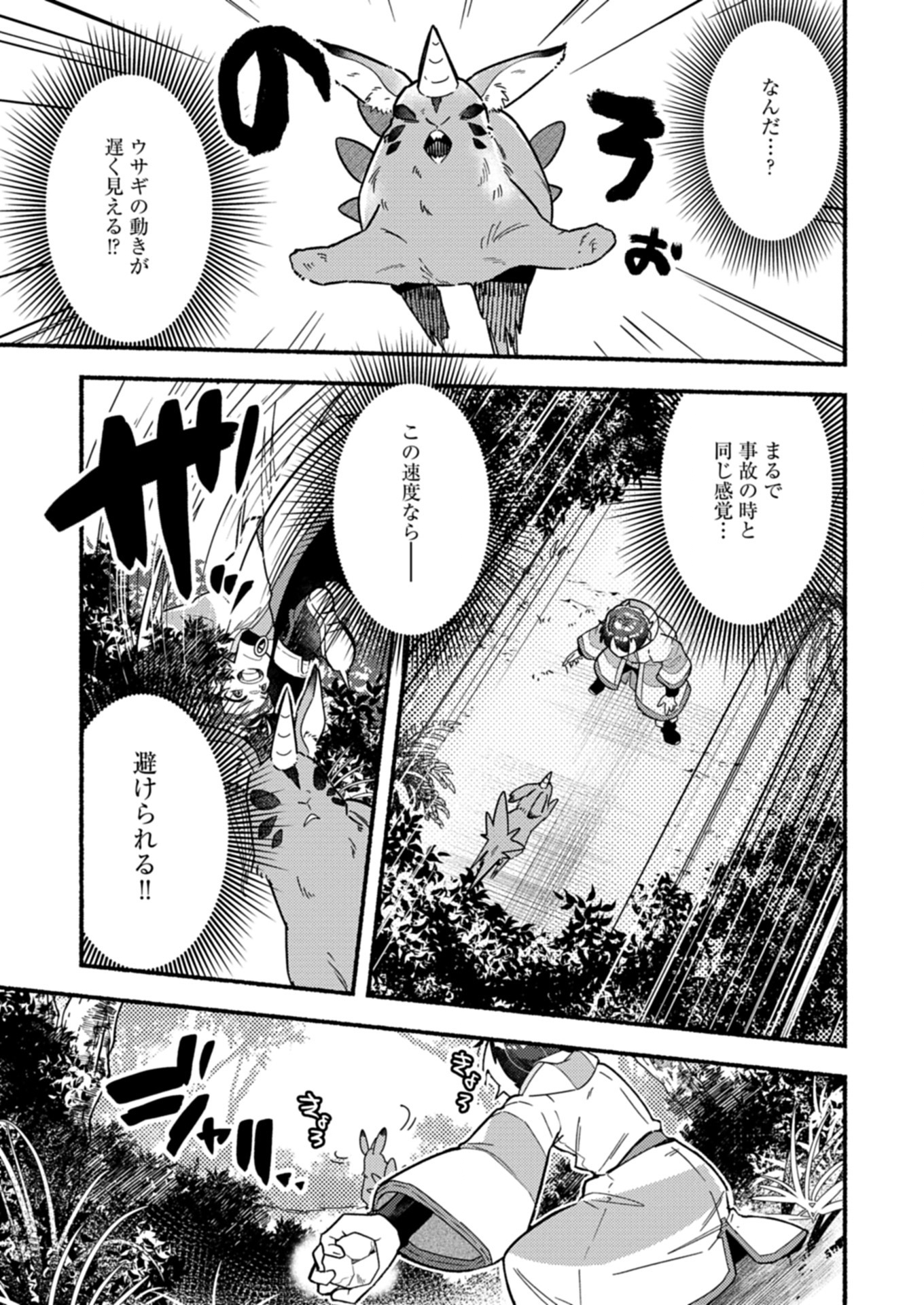 えむえむおー! 自由にゲームを攻略したら人間離れしてました 1話 - Page 31
