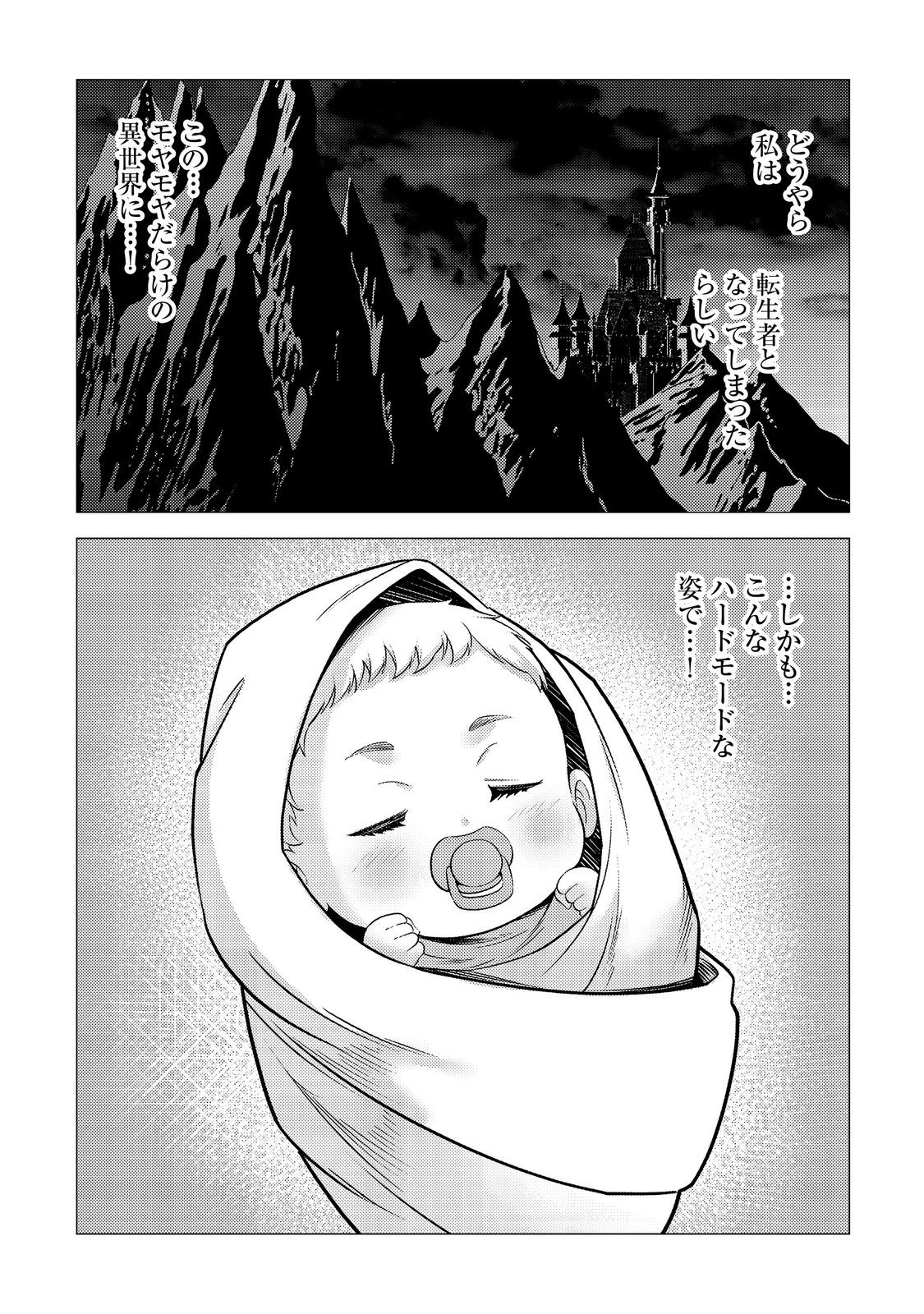 大魔導士と呼ばれた侯爵令嬢〜世界が汚いので掃除していただけなんですけど……〜@COMIC 1話 - Page 5
