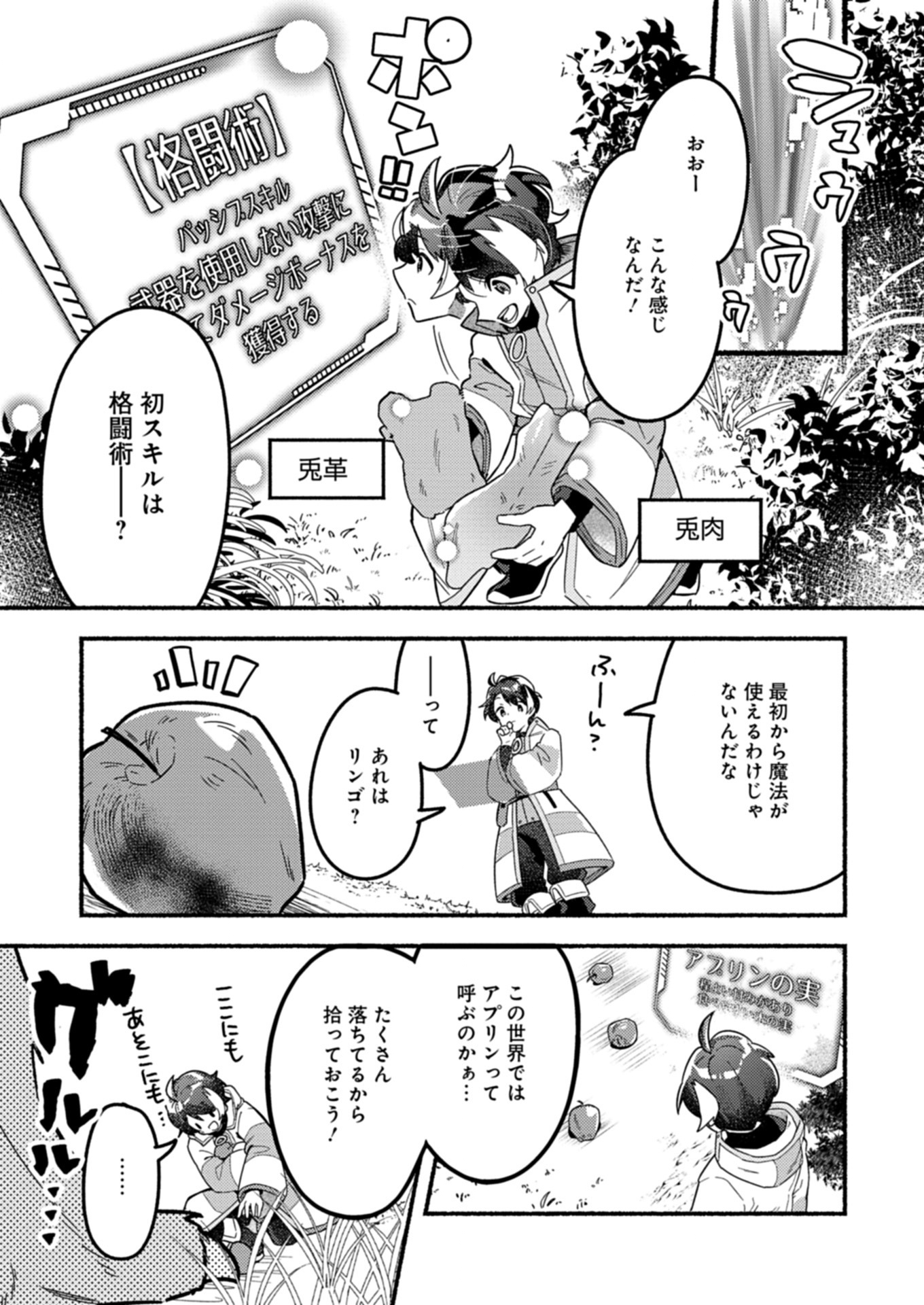 えむえむおー! 自由にゲームを攻略したら人間離れしてました 1話 - Page 33