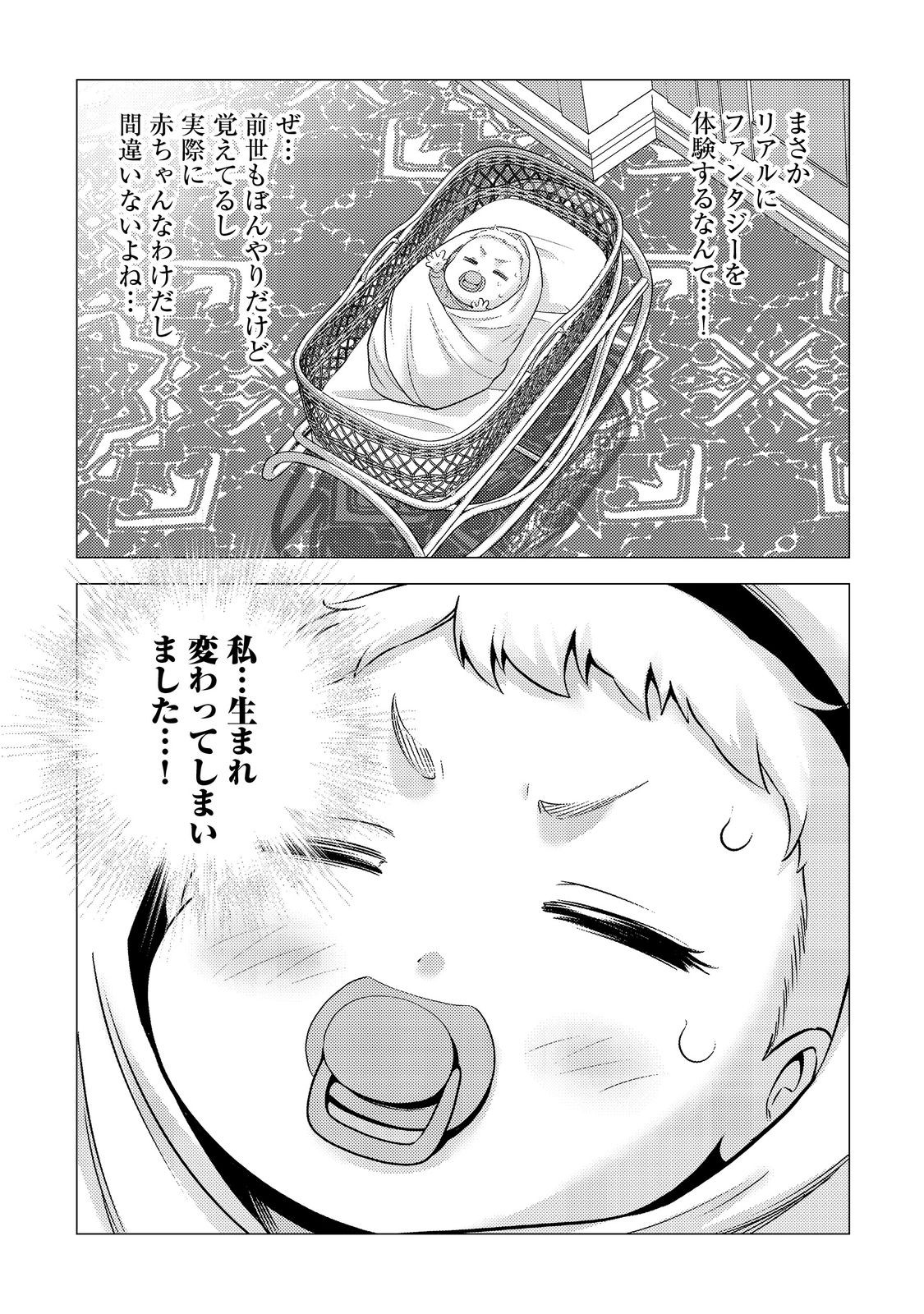 大魔導士と呼ばれた侯爵令嬢〜世界が汚いので掃除していただけなんですけど……〜@COMIC 1話 - Page 9