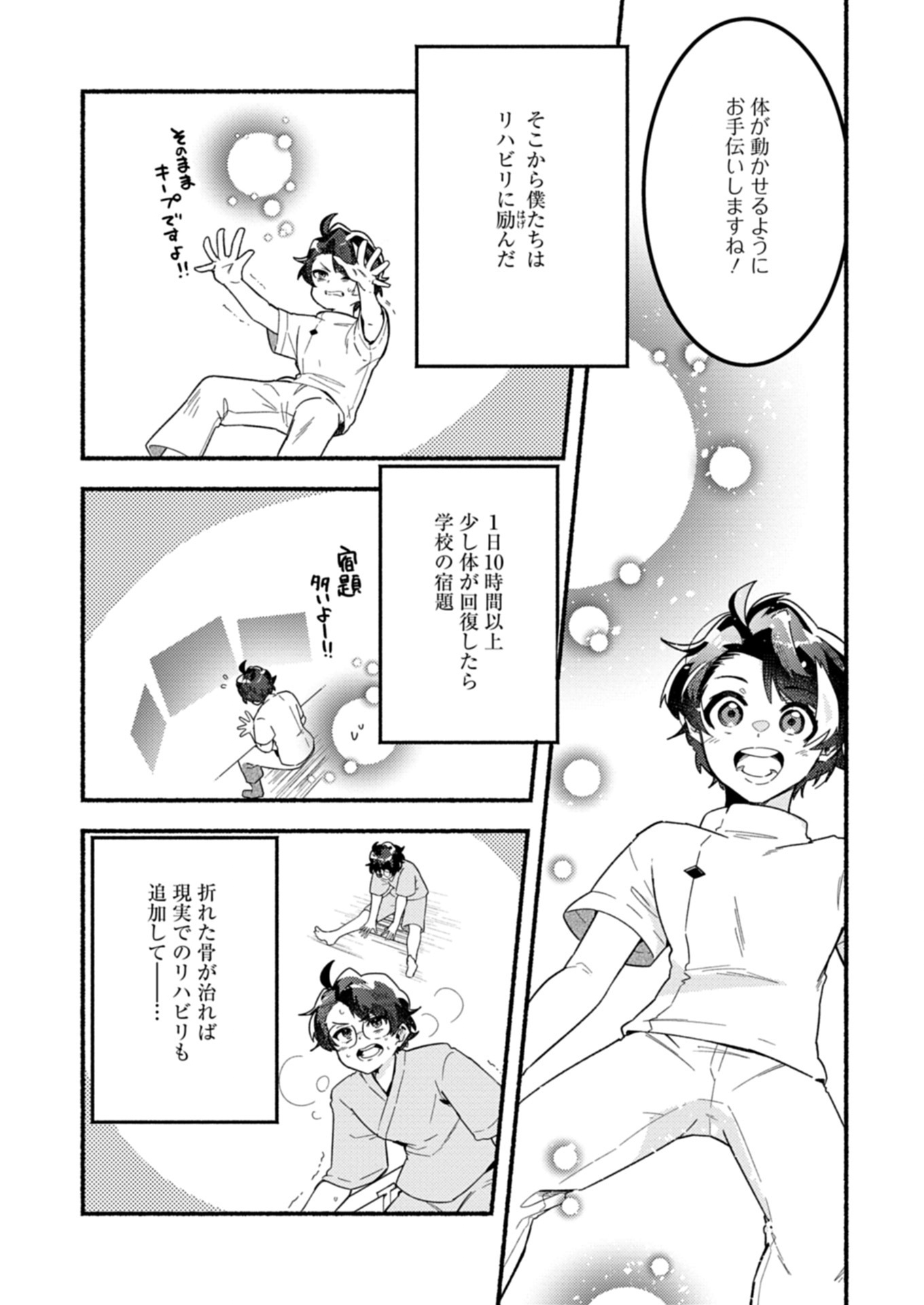 えむえむおー! 自由にゲームを攻略したら人間離れしてました 1話 - Page 14