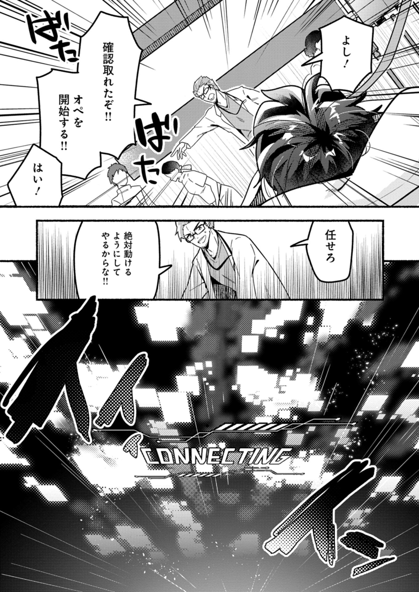 えむえむおー! 自由にゲームを攻略したら人間離れしてました 1話 - Page 9