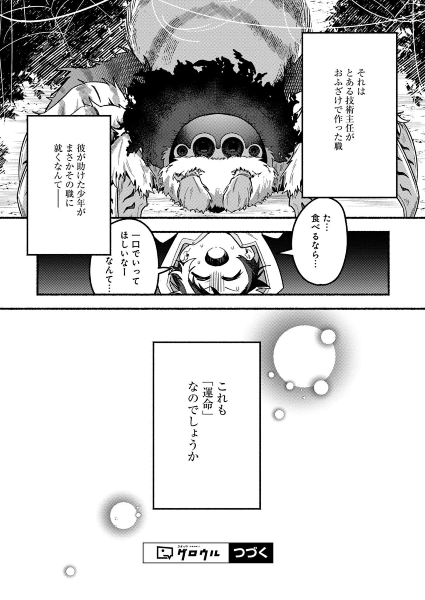 えむえむおー! 自由にゲームを攻略したら人間離れしてました 1話 - Page 48