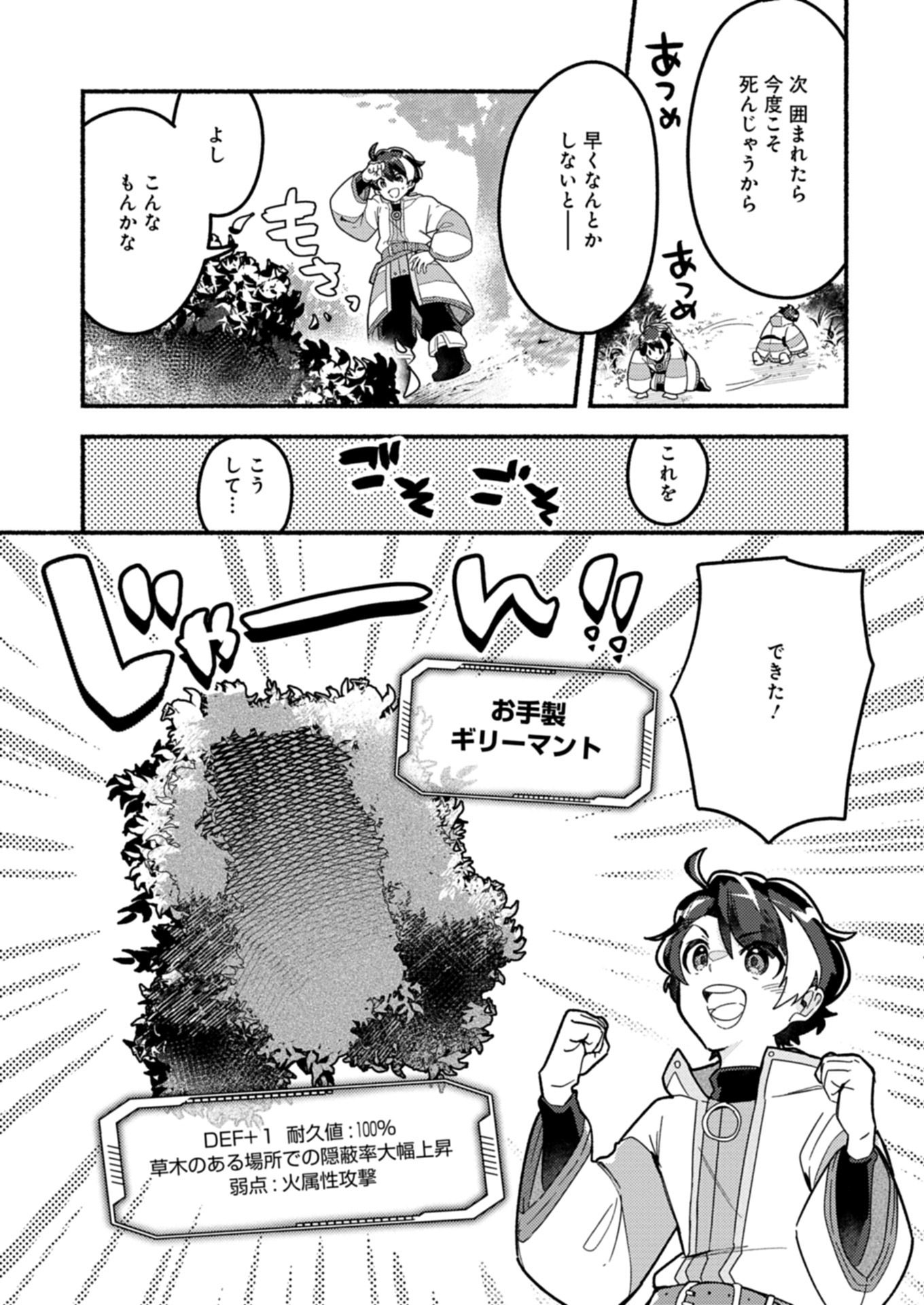 えむえむおー! 自由にゲームを攻略したら人間離れしてました 1話 - Page 38