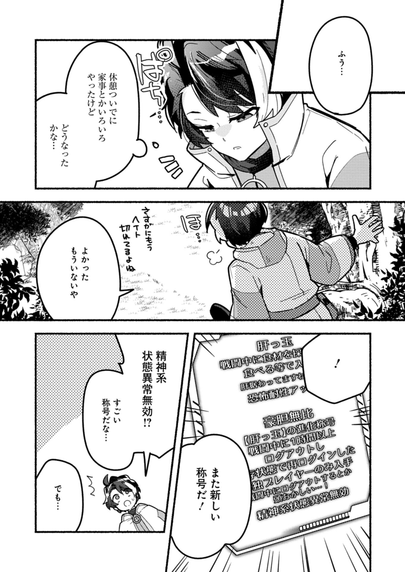 えむえむおー! 自由にゲームを攻略したら人間離れしてました 1話 - Page 37