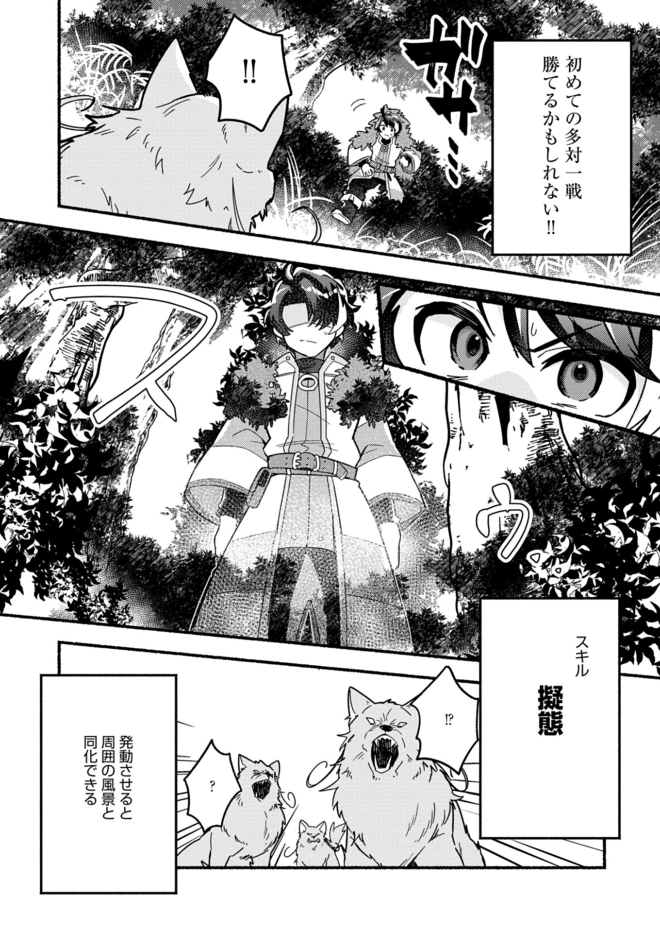 えむえむおー! 自由にゲームを攻略したら人間離れしてました 1話 - Page 40