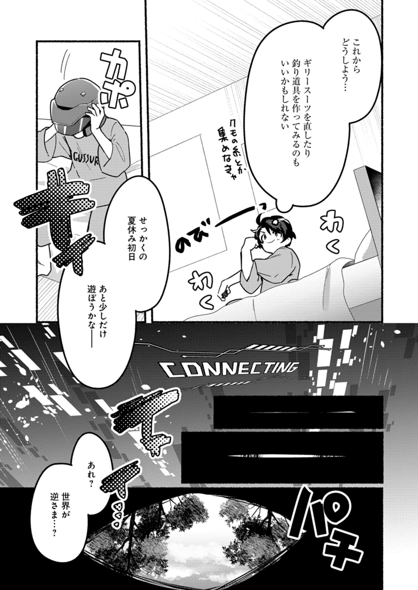 えむえむおー! 自由にゲームを攻略したら人間離れしてました 1話 - Page 45