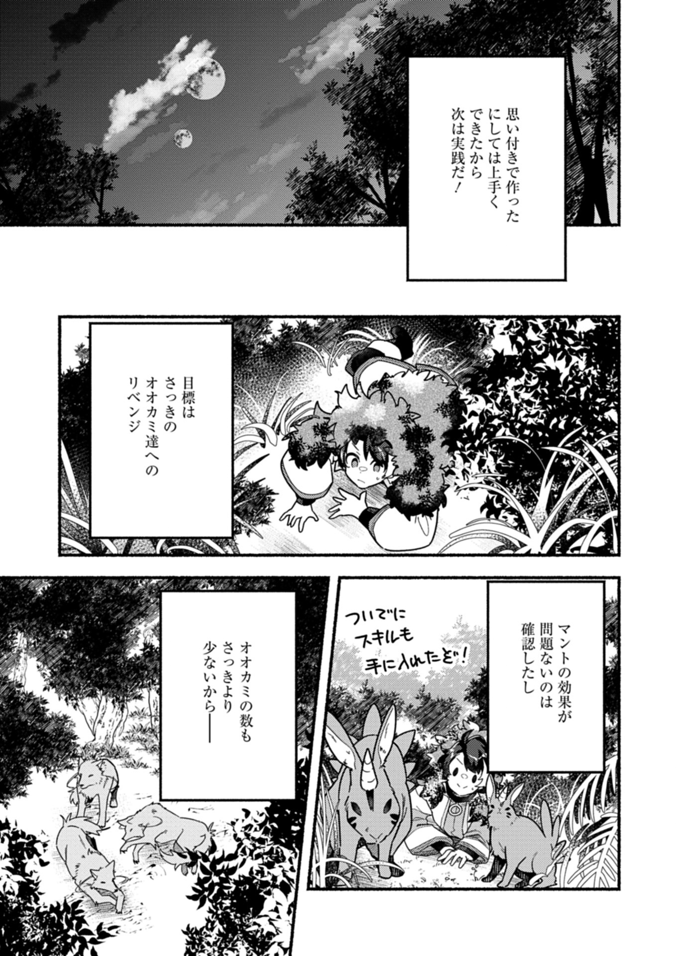 えむえむおー! 自由にゲームを攻略したら人間離れしてました 1話 - Page 39