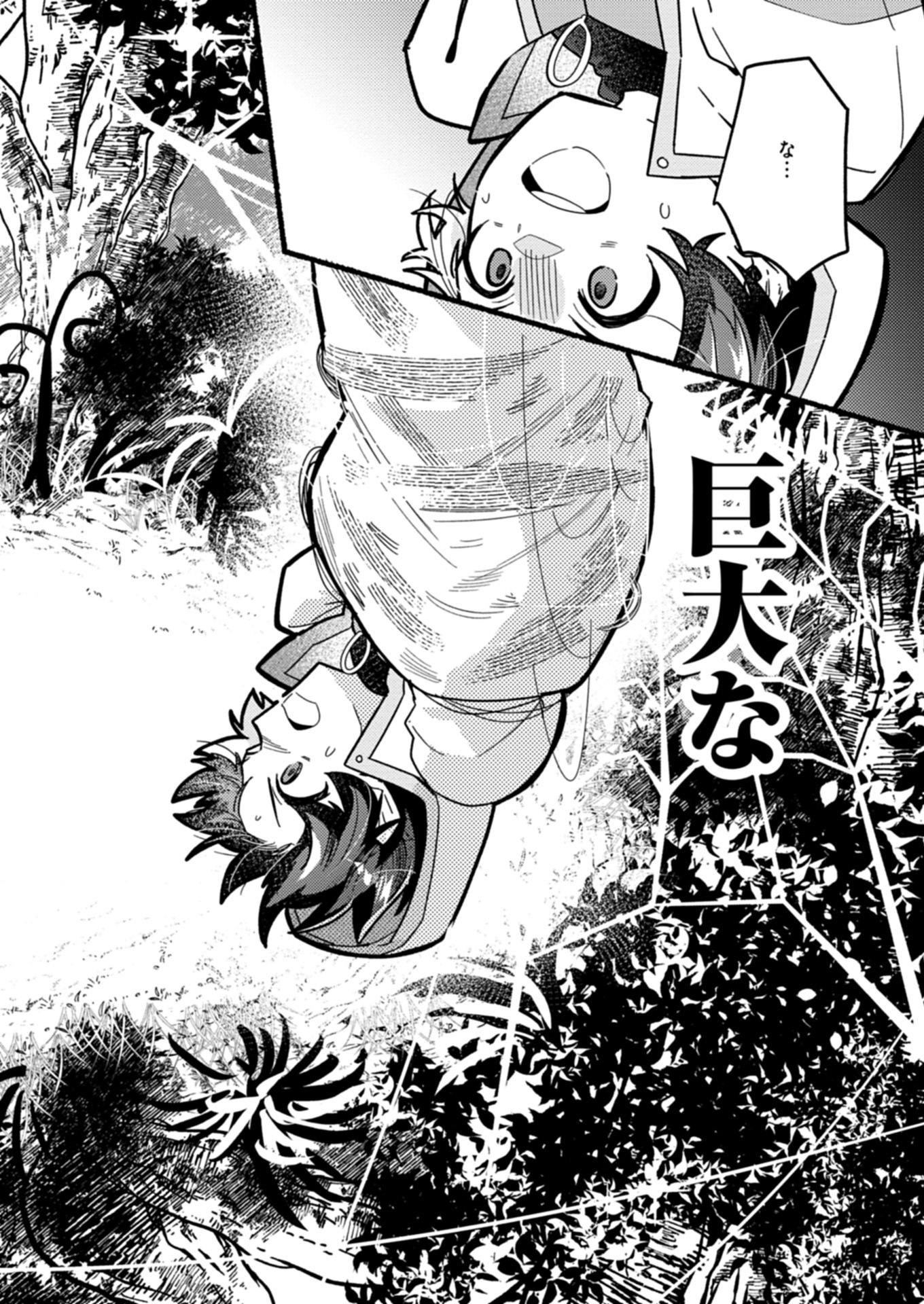 えむえむおー! 自由にゲームを攻略したら人間離れしてました 1話 - Page 46