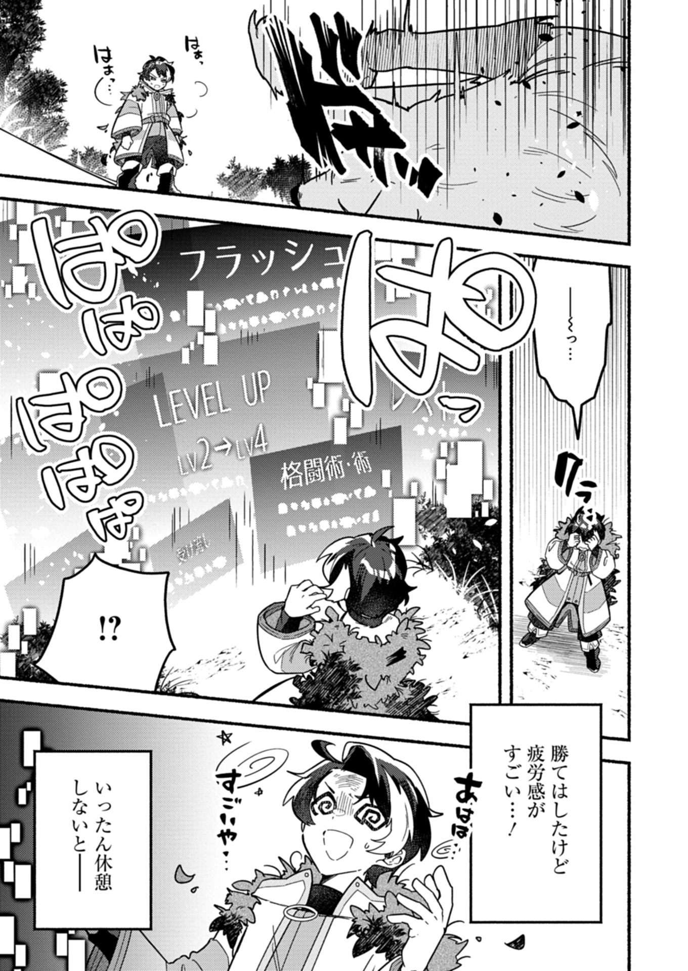 えむえむおー! 自由にゲームを攻略したら人間離れしてました 1話 - Page 43