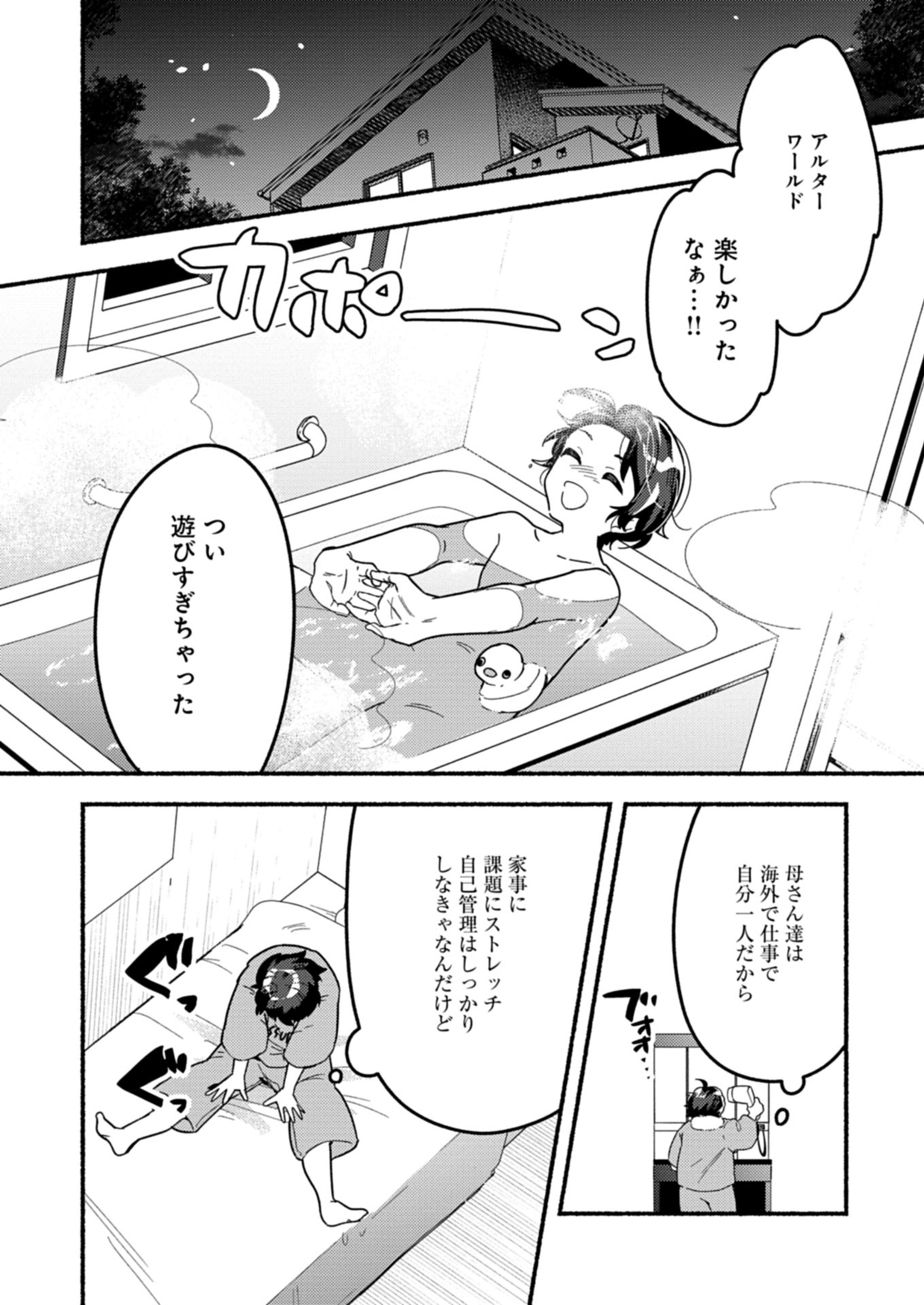 えむえむおー! 自由にゲームを攻略したら人間離れしてました 1話 - Page 44