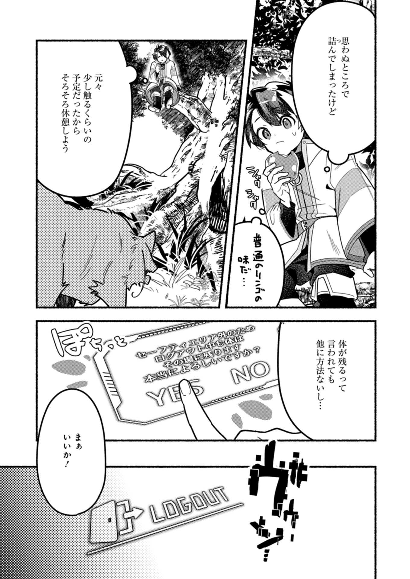 えむえむおー! 自由にゲームを攻略したら人間離れしてました 1話 - Page 36