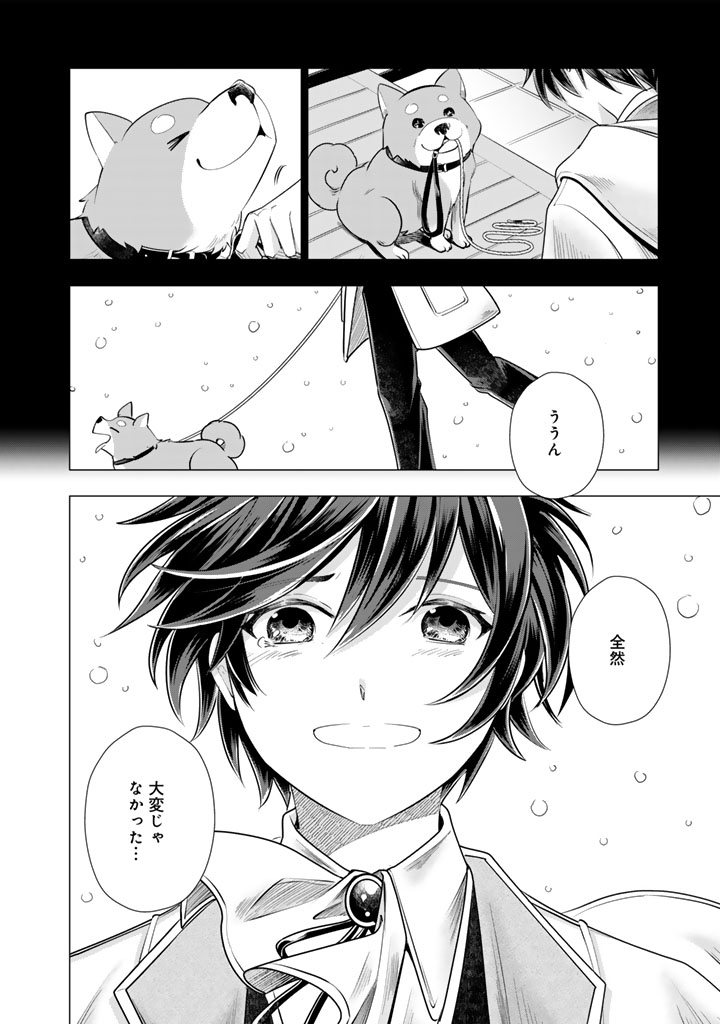 うちの犬が強すぎるんですが!?　転生したら女神様の祝福で世界を救うことになりました 31話 - Page 10