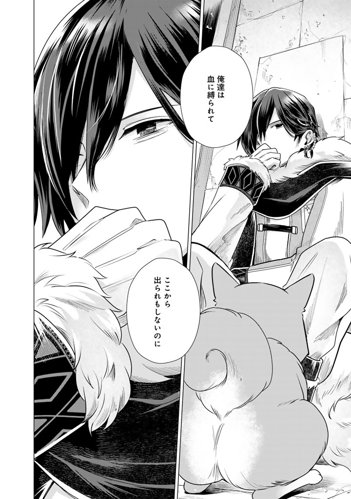 うちの犬が強すぎるんですが!?　転生したら女神様の祝福で世界を救うことになりました 31話 - Page 2