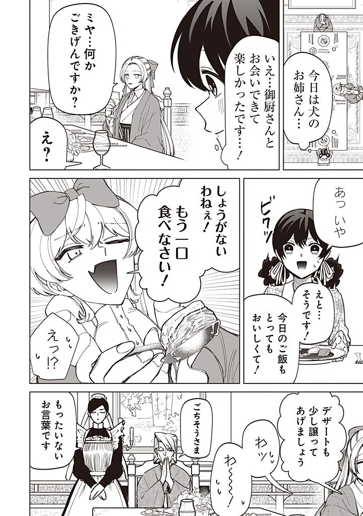 いびってこない義母と義姉 48話 - Page 10