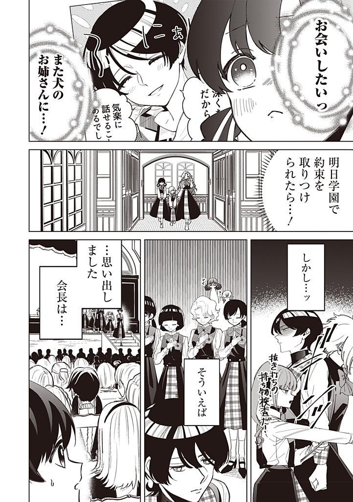 いびってこない義母と義姉 48話 - Page 2