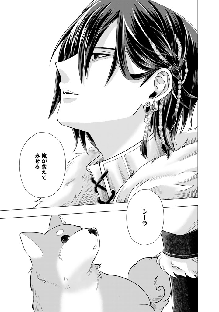 うちの犬が強すぎるんですが!?　転生したら女神様の祝福で世界を救うことになりました 31話 - Page 5