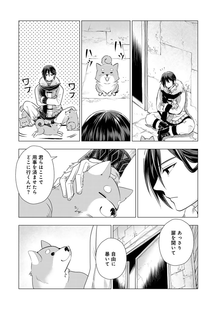 うちの犬が強すぎるんですが!?　転生したら女神様の祝福で世界を救うことになりました 31話 - Page 1