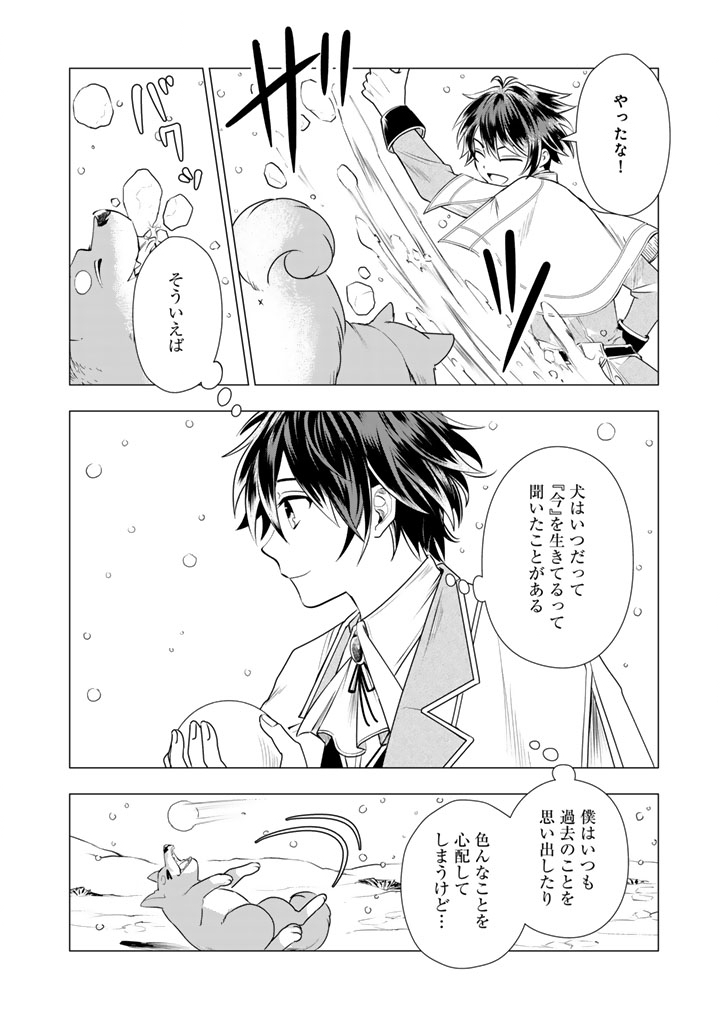 うちの犬が強すぎるんですが!?　転生したら女神様の祝福で世界を救うことになりました 31話 - Page 14